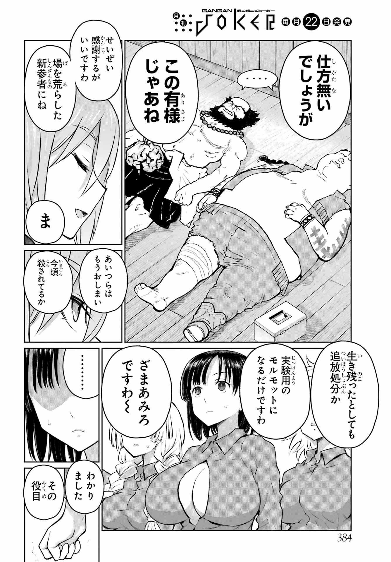 ブラットデア 第35話 - 8