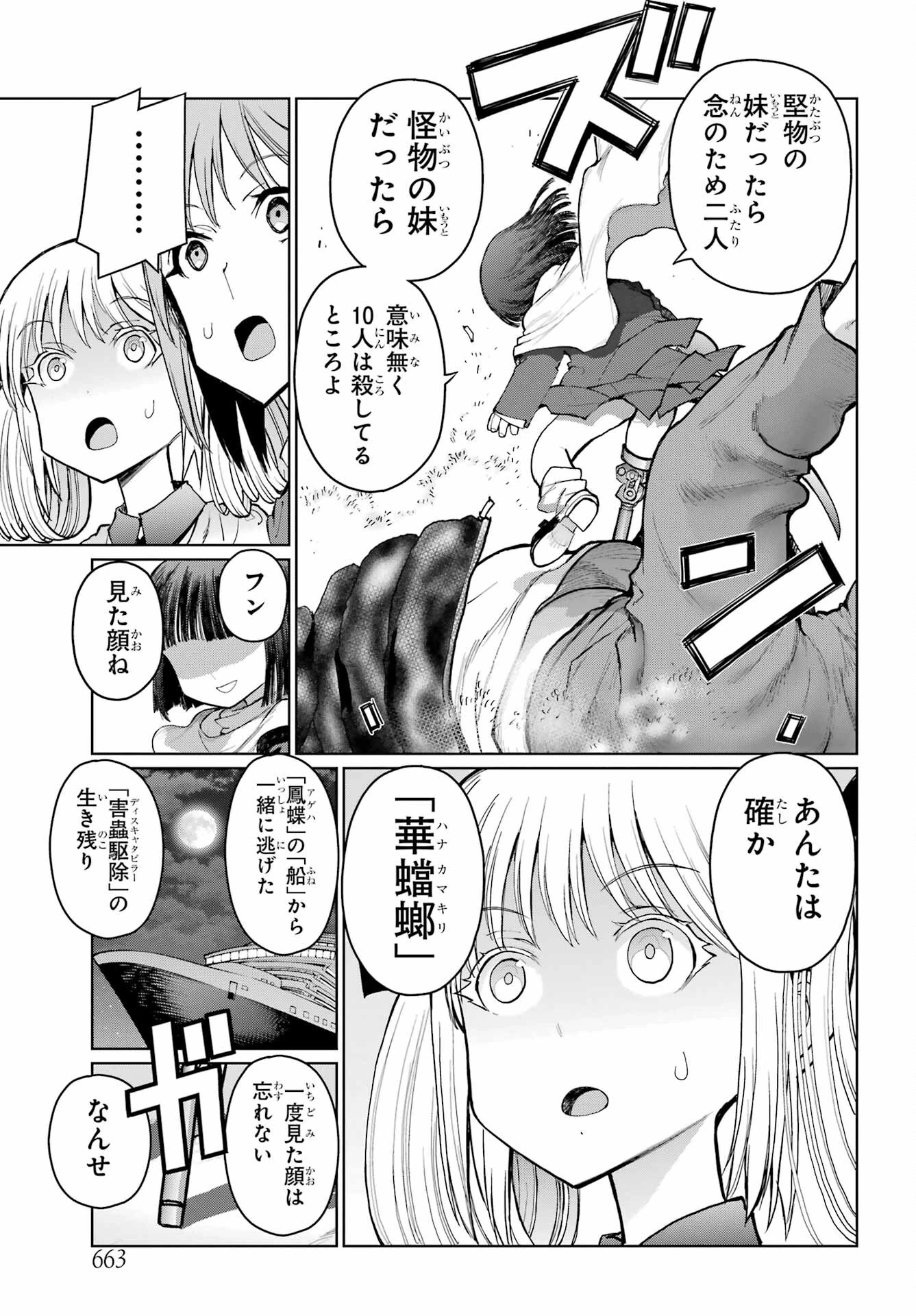 ブラットデア 第36話 - 23