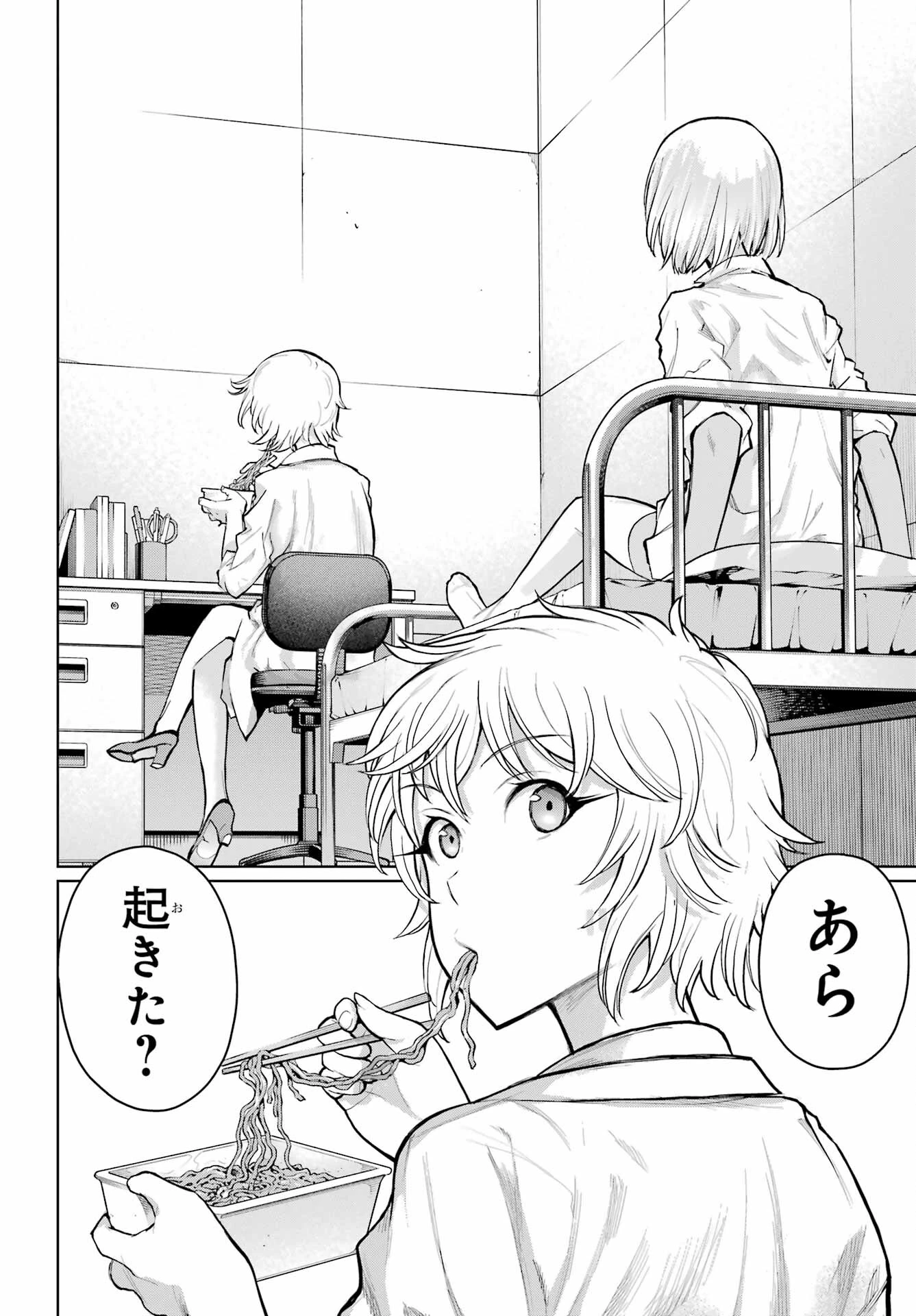 ブラットデア 第35話 - 12