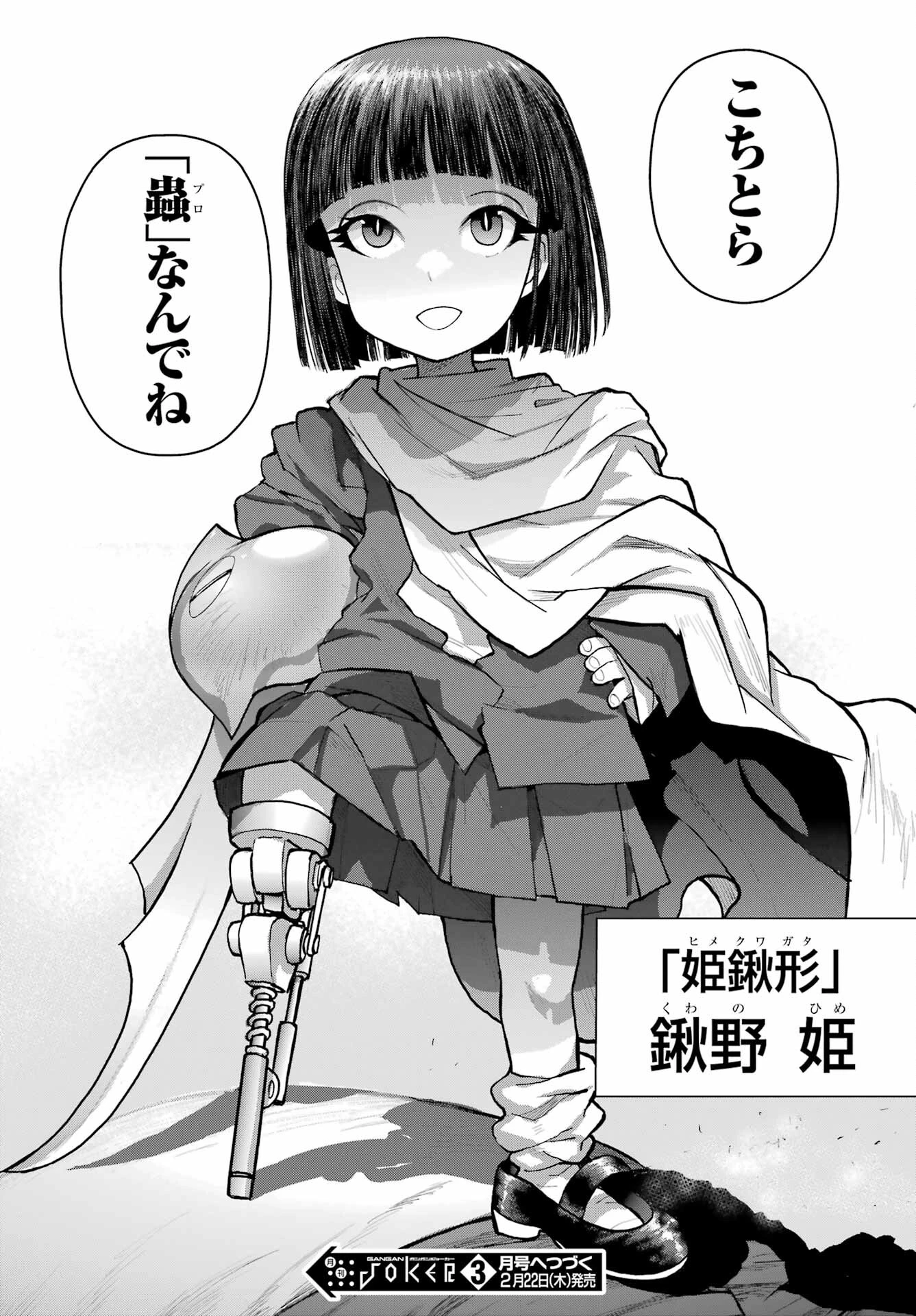 ブラットデア 第36話 - 24