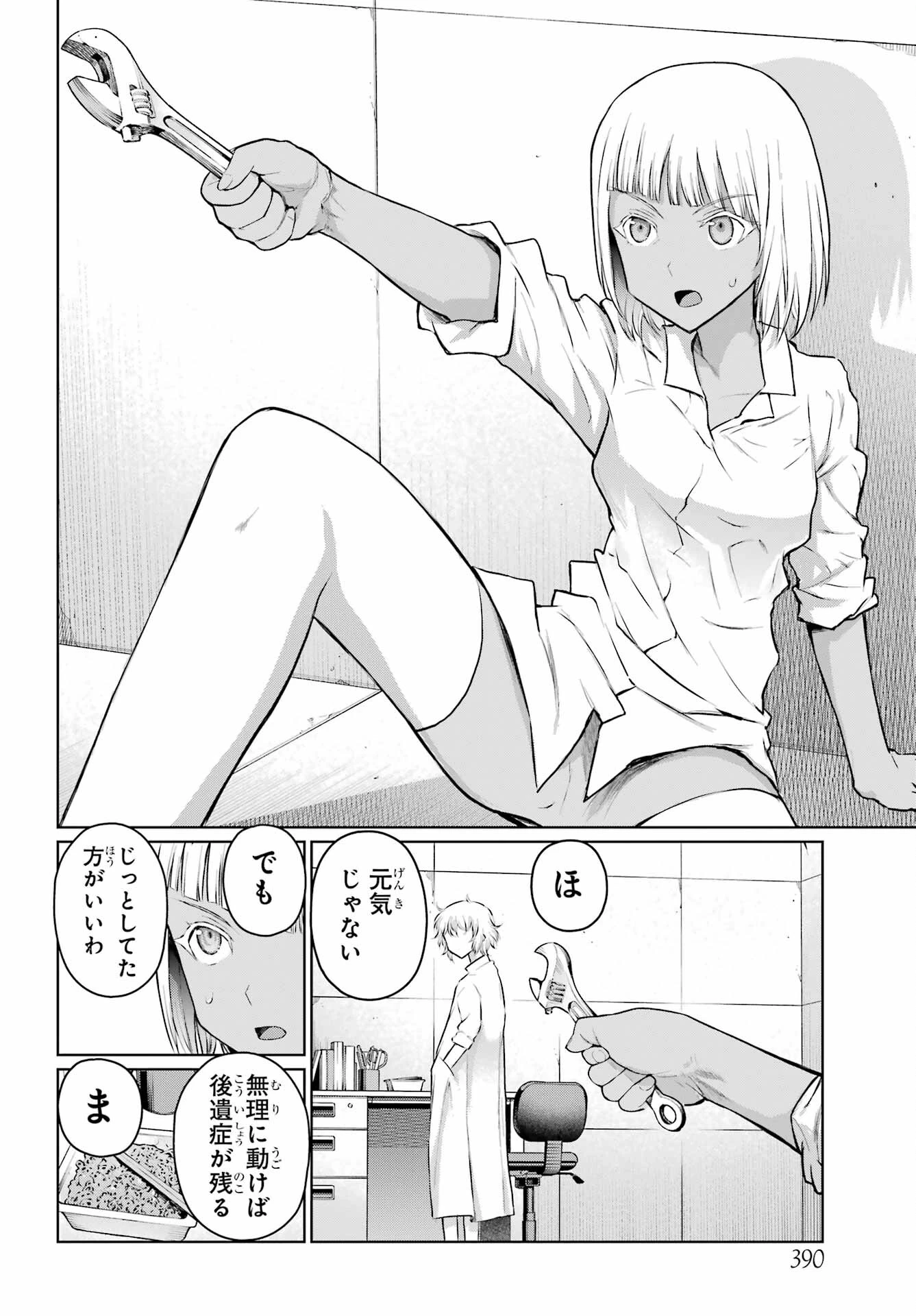 ブラットデア 第35話 - 14
