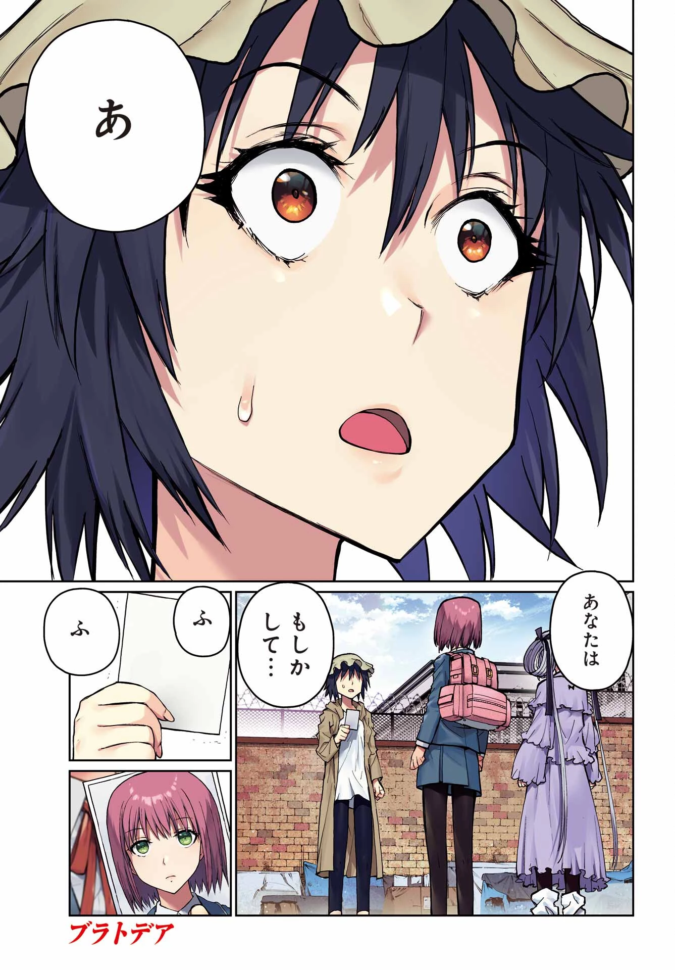 ブラットデア 第34話 - 1