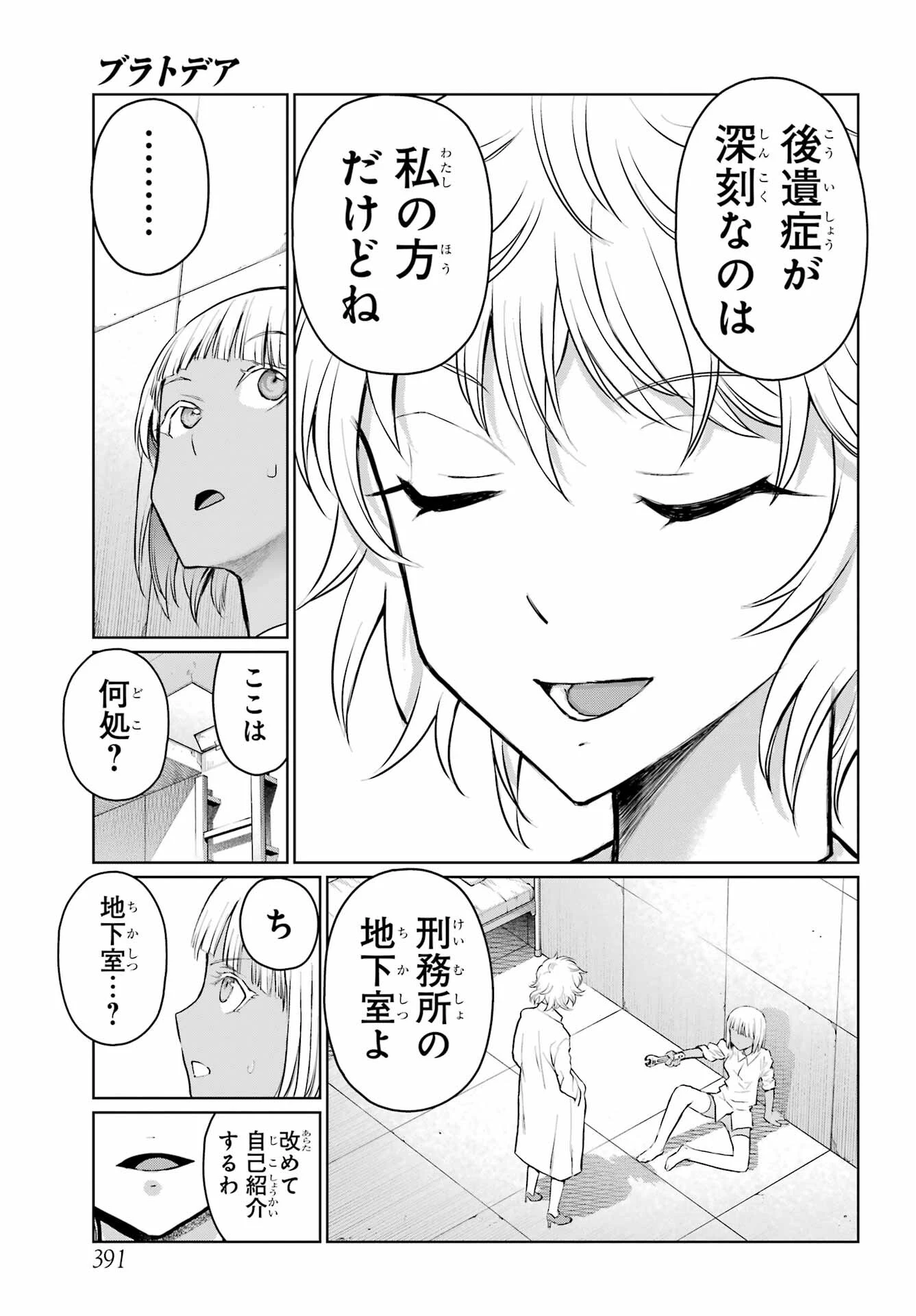 ブラットデア 第35話 - 15