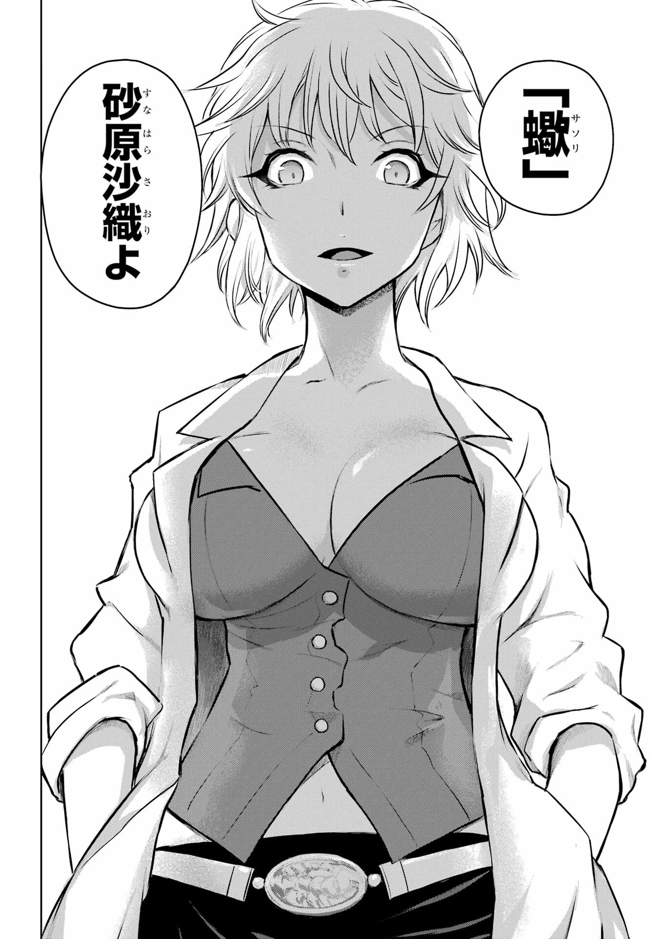 ブラットデア 第35話 - 16