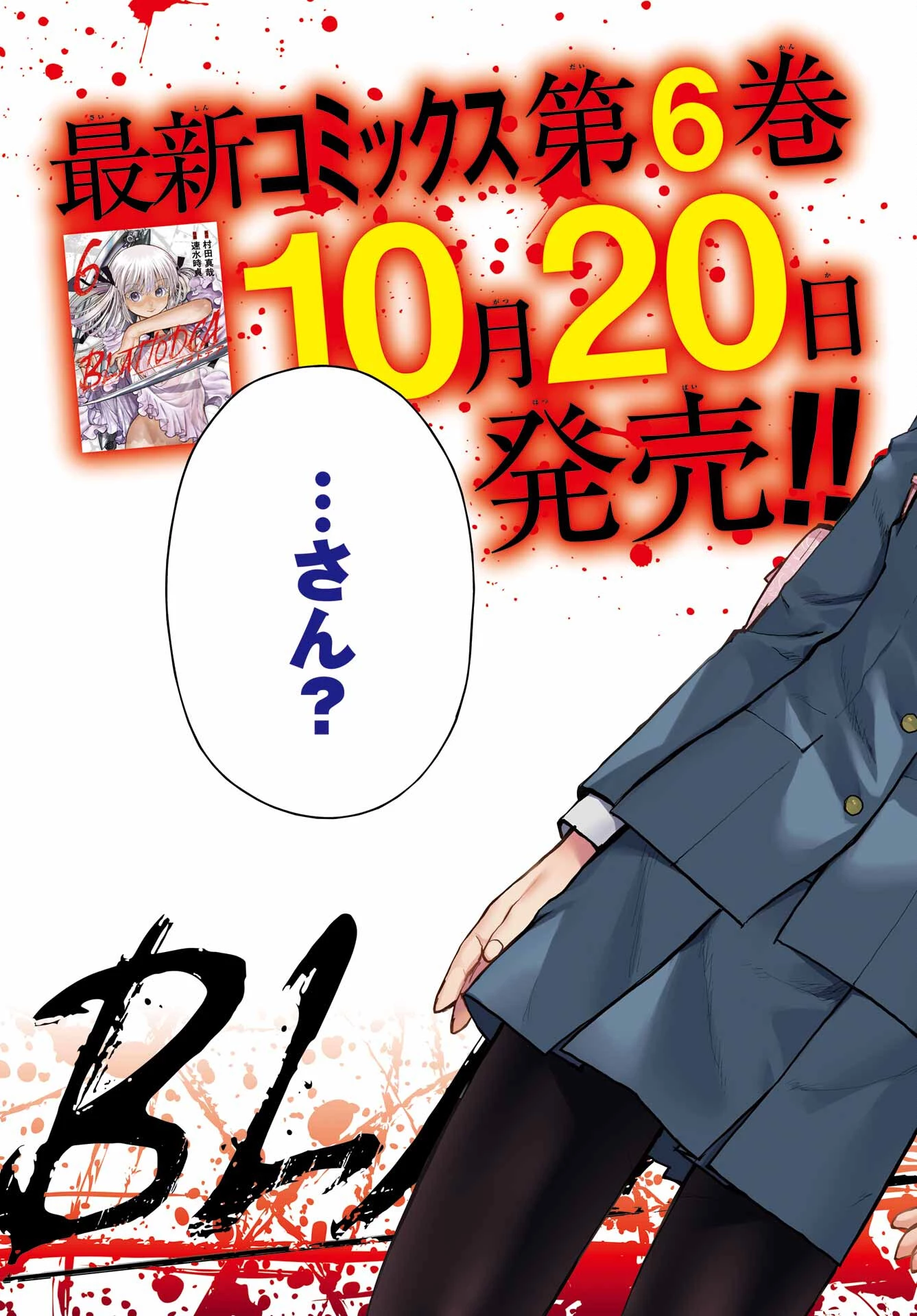 ブラットデア 第34話 - 3