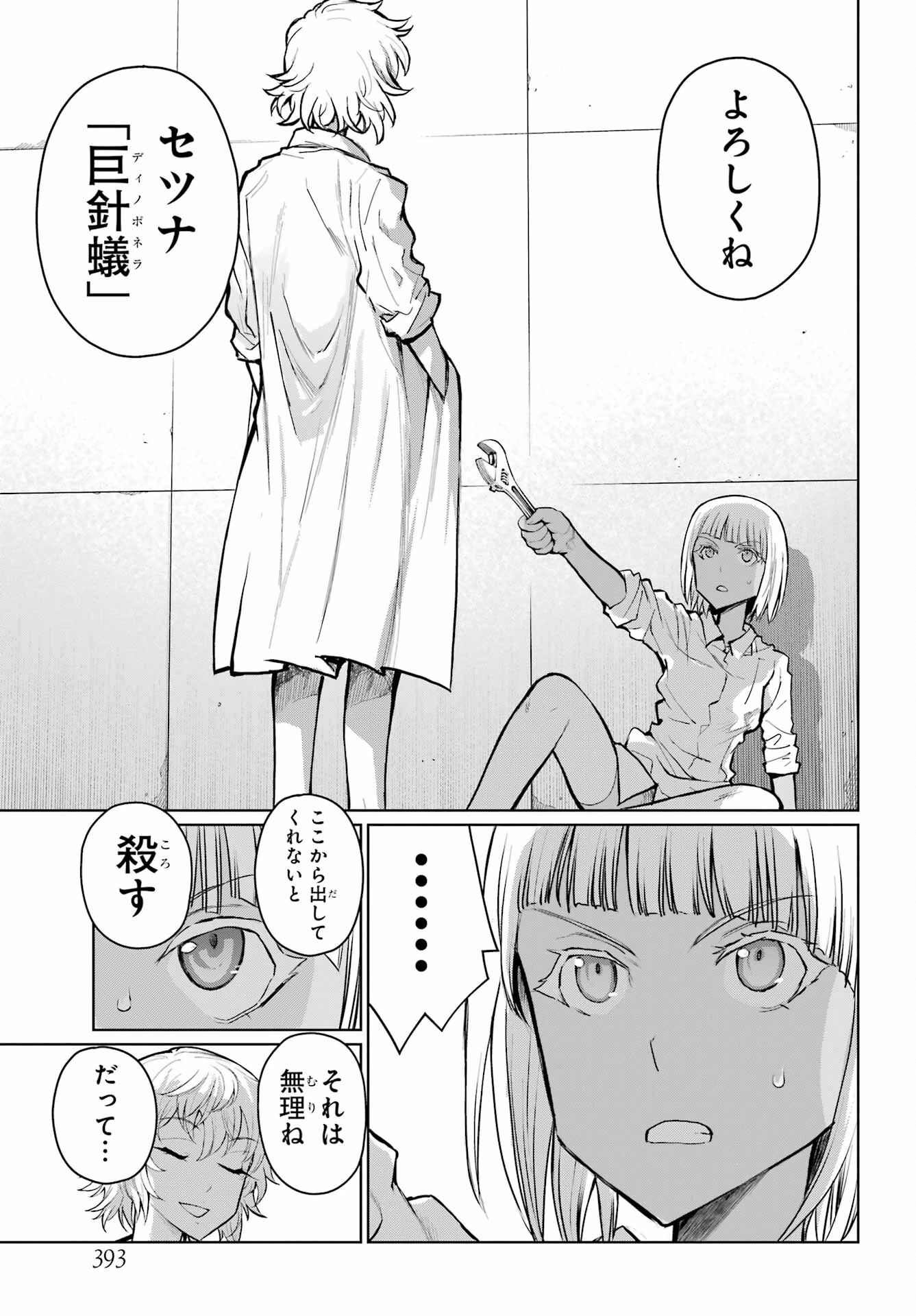 ブラットデア 第35話 - 17