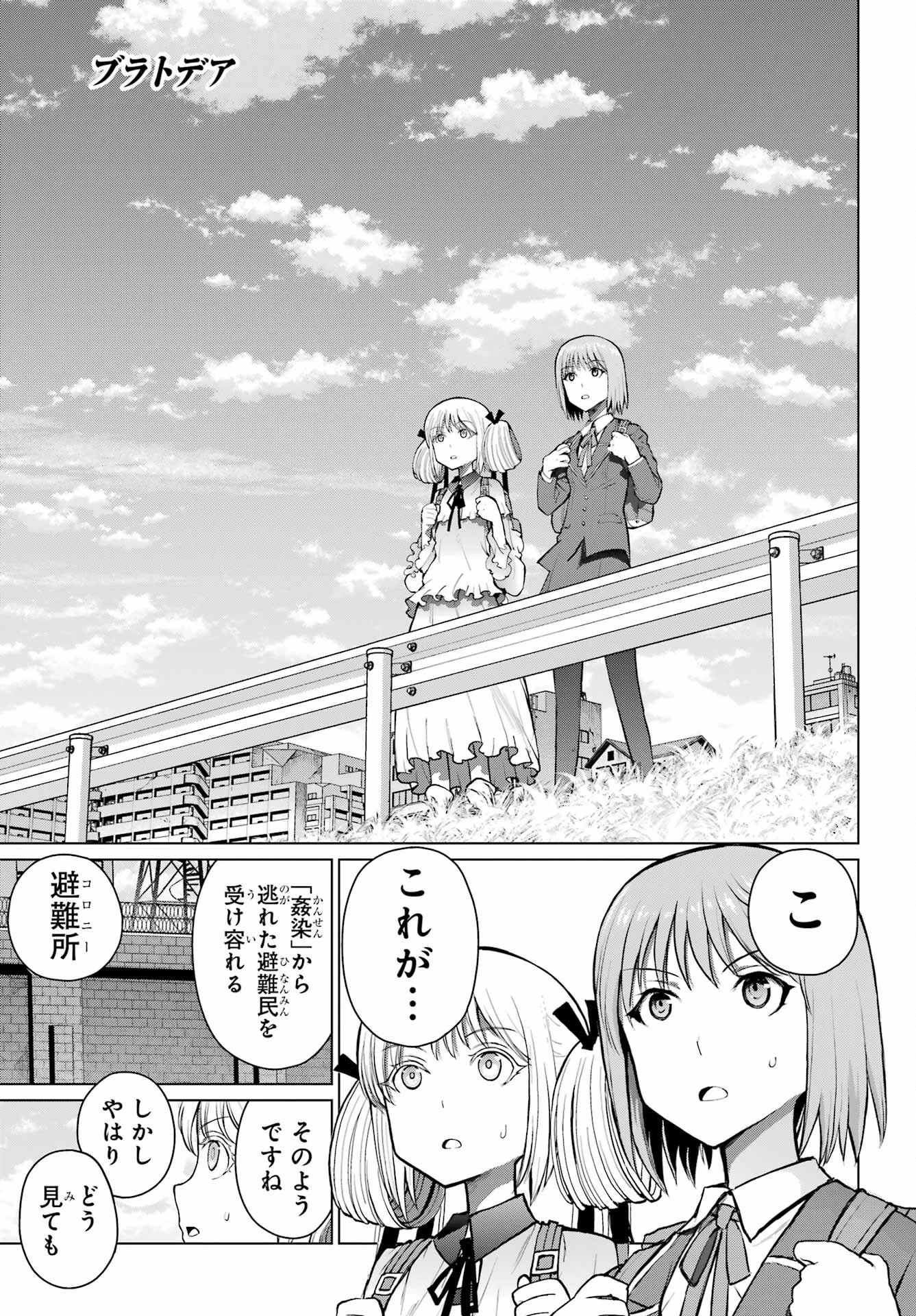 ブラットデア 第33話 - 1