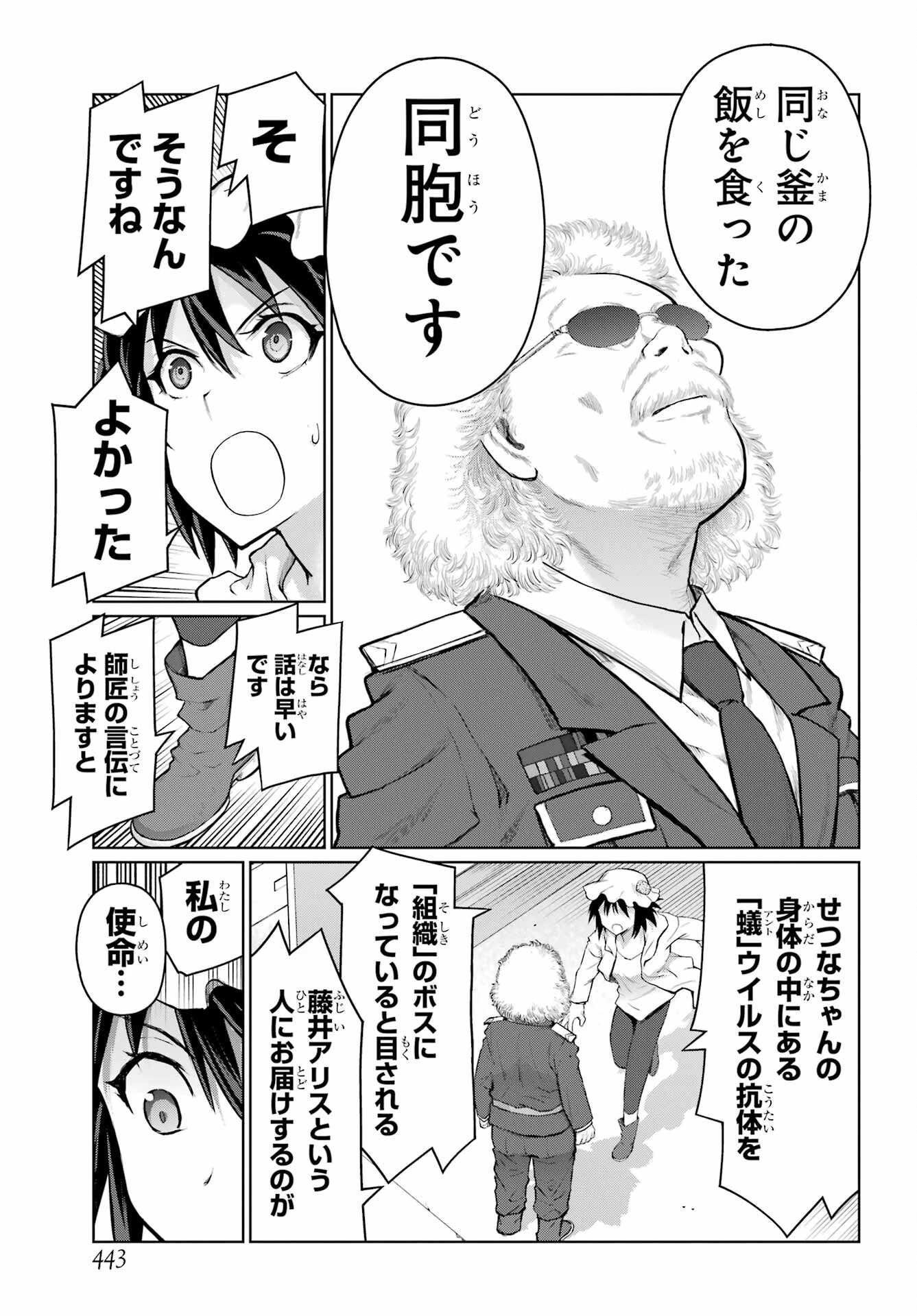 ブラットデア 第34話 - 9