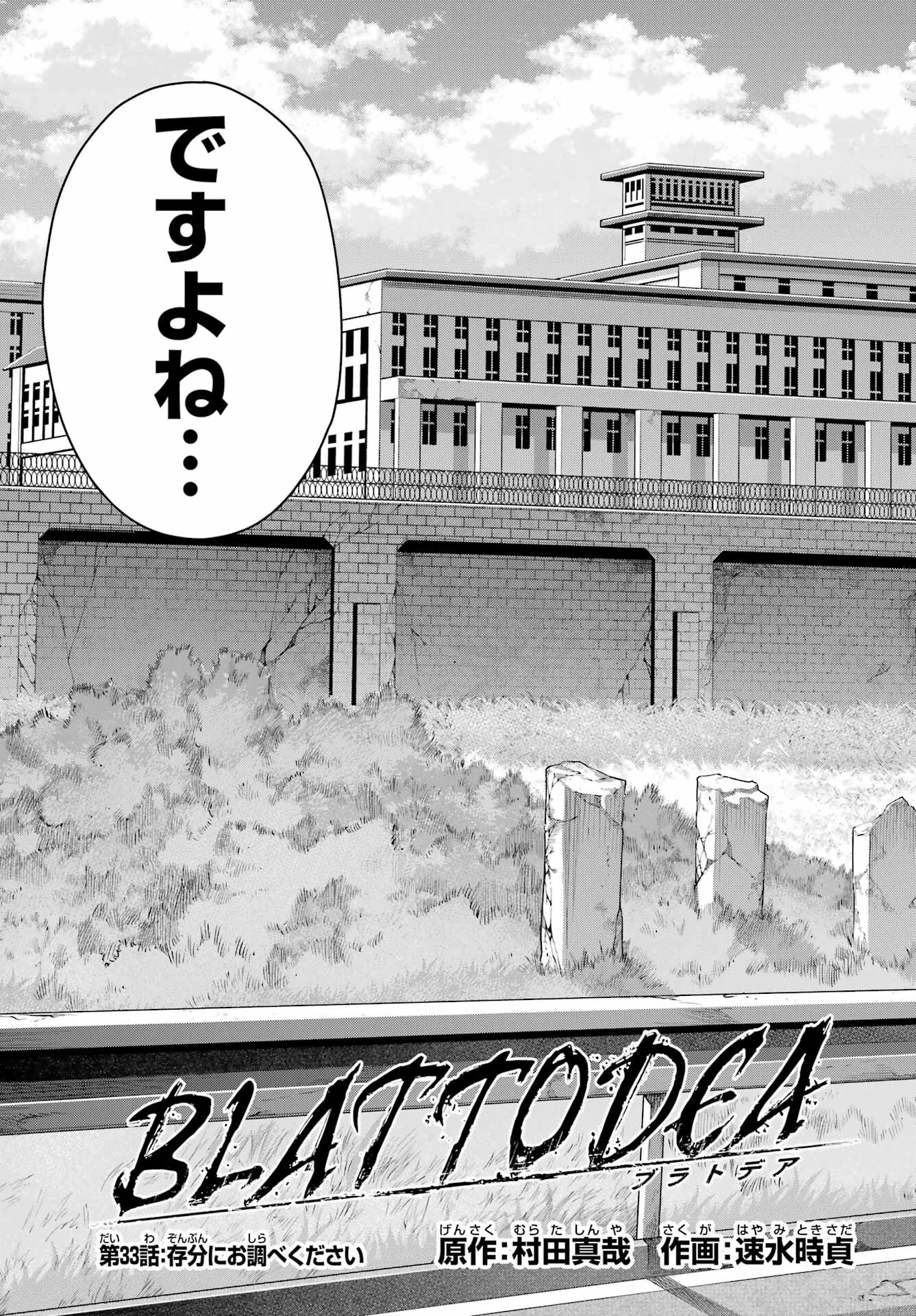 ブラットデア 第33話 - 3
