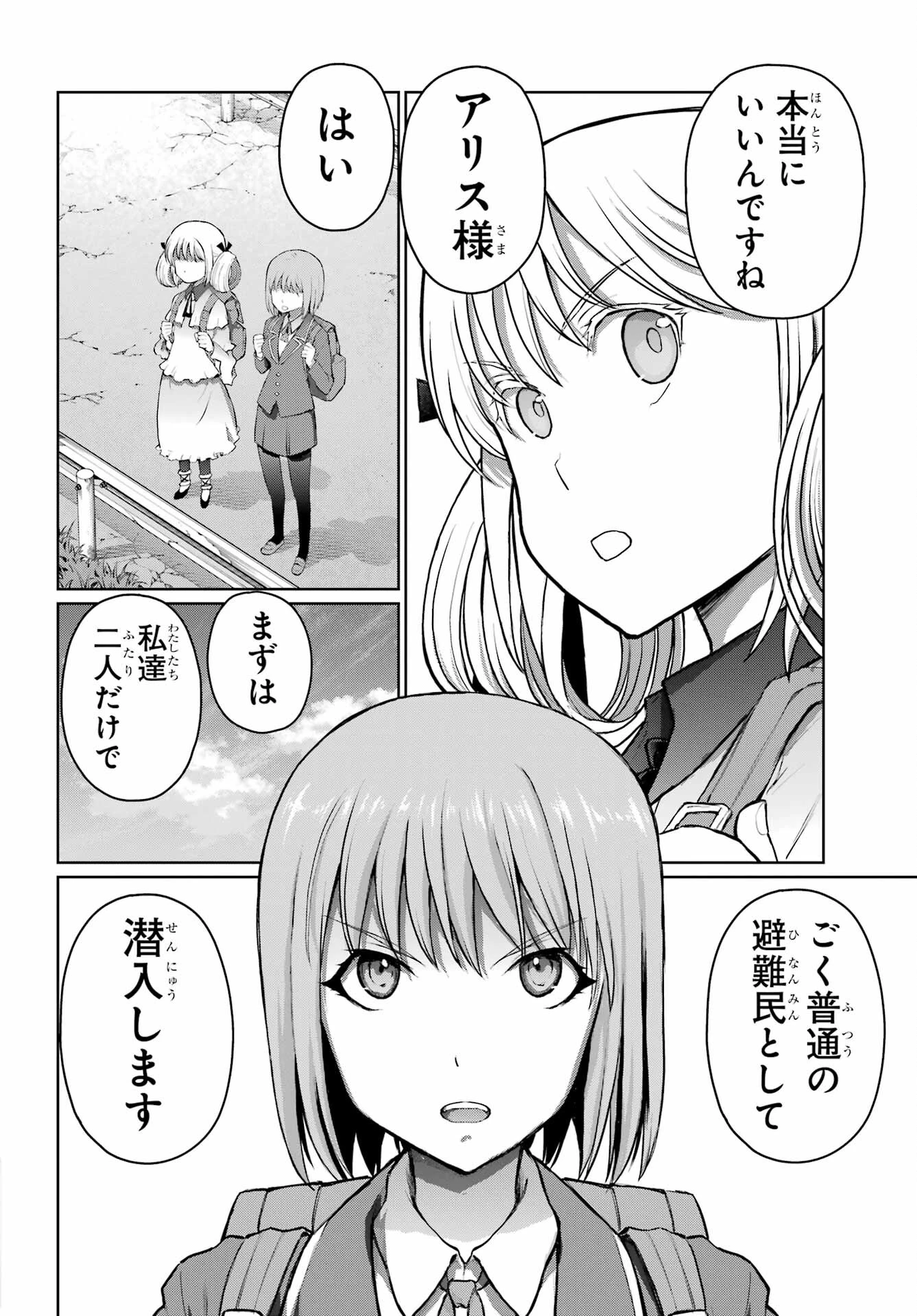 ブラットデア 第33話 - 4