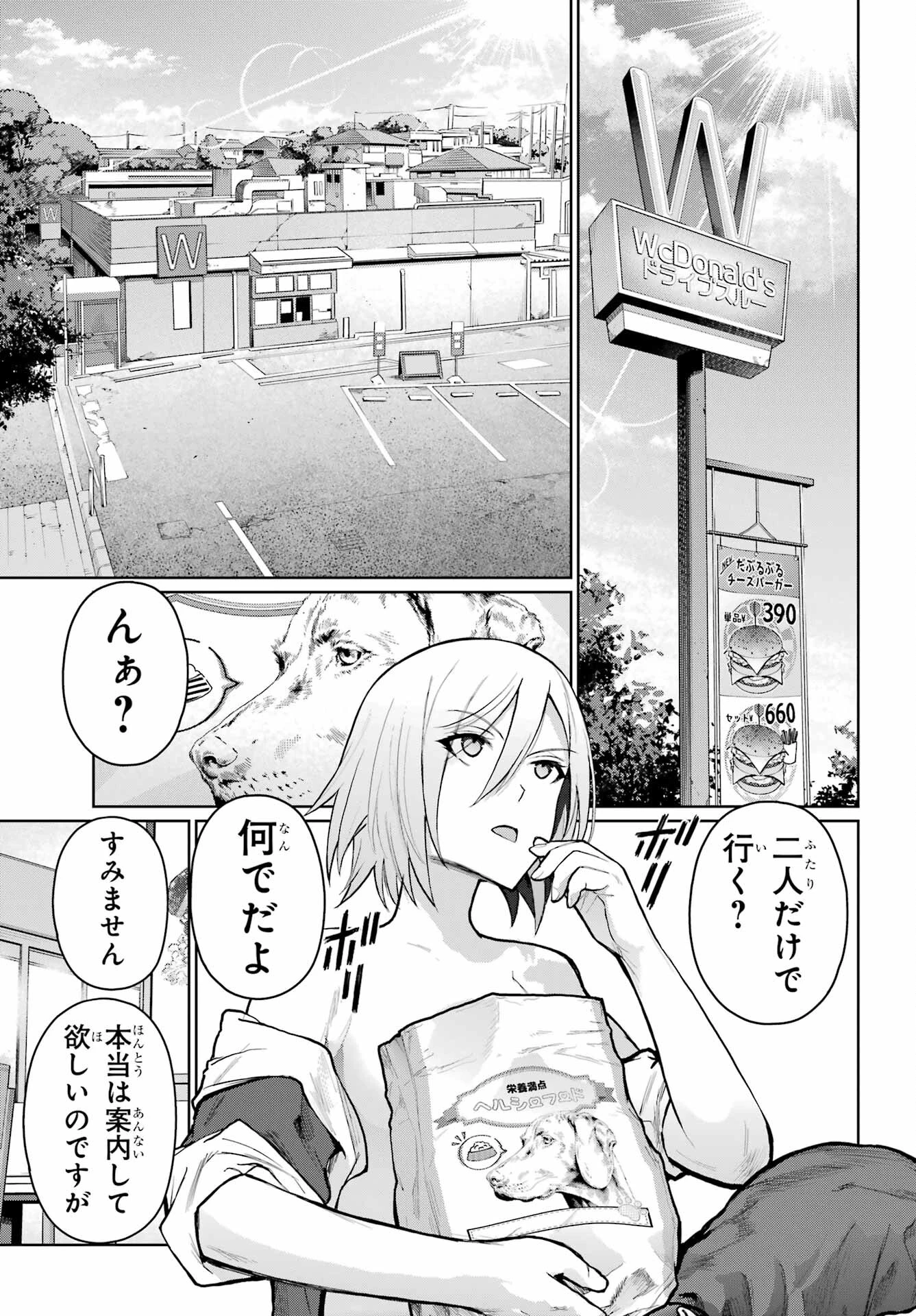 ブラットデア 第33話 - 5