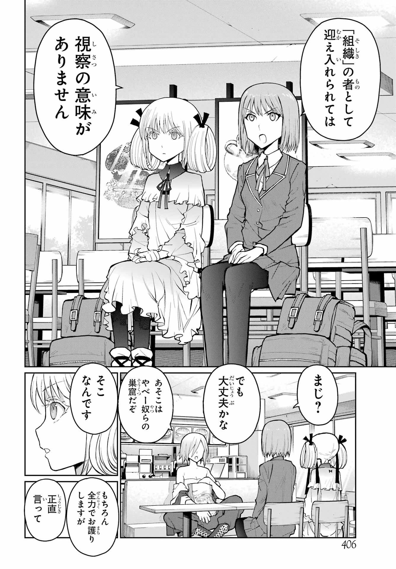 ブラットデア 第33話 - 6