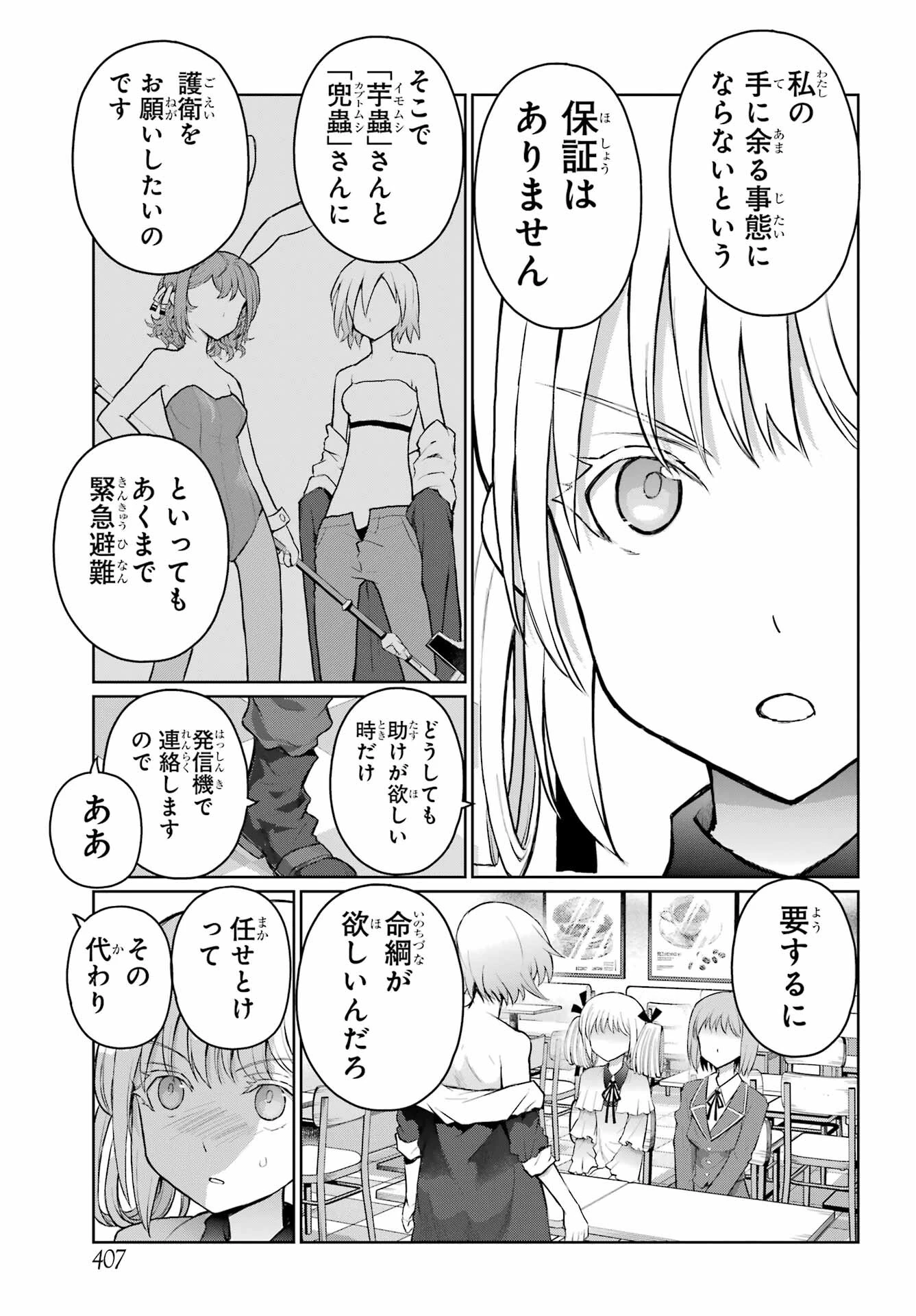 ブラットデア 第33話 - 7
