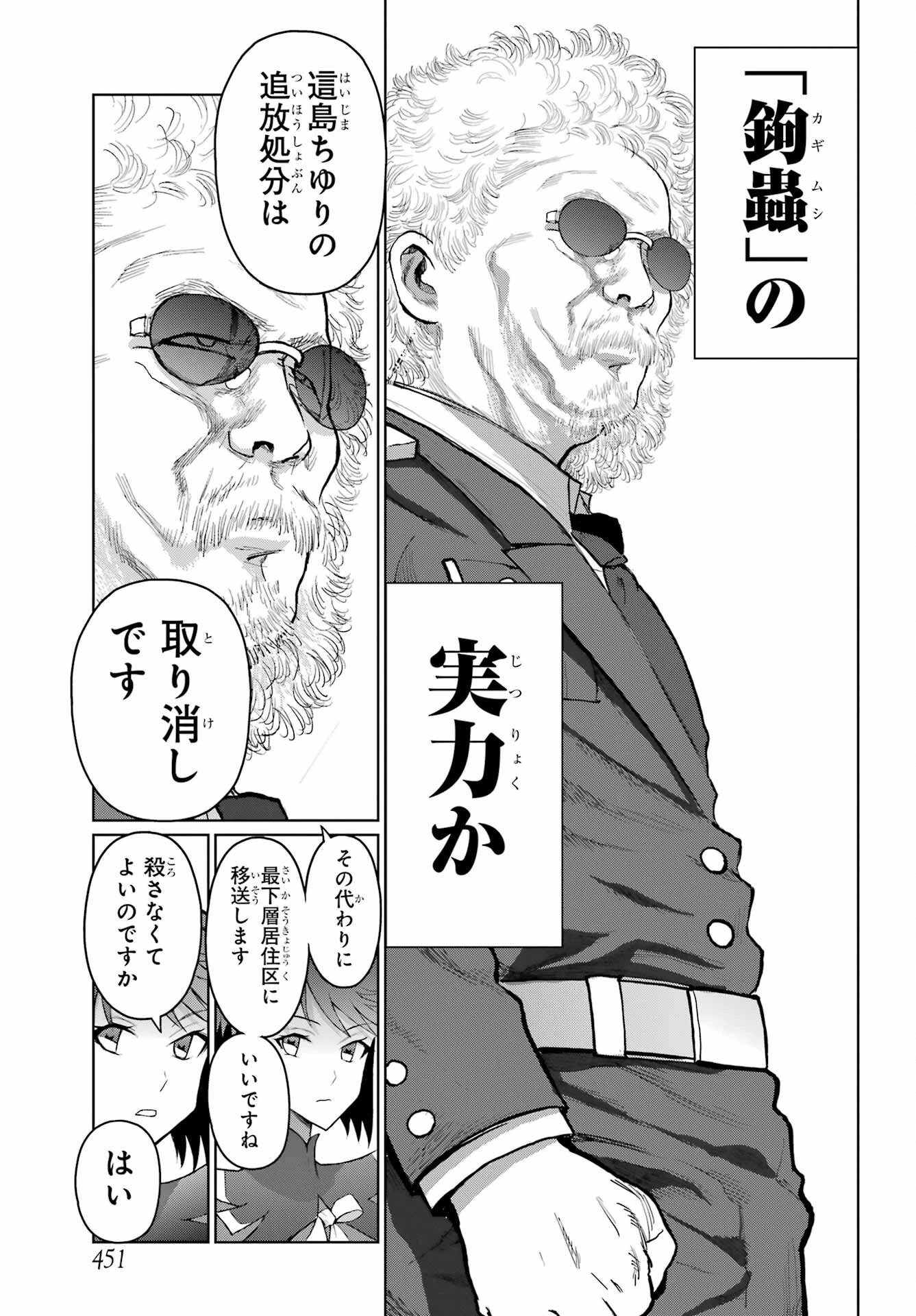 ブラットデア 第34話 - 17