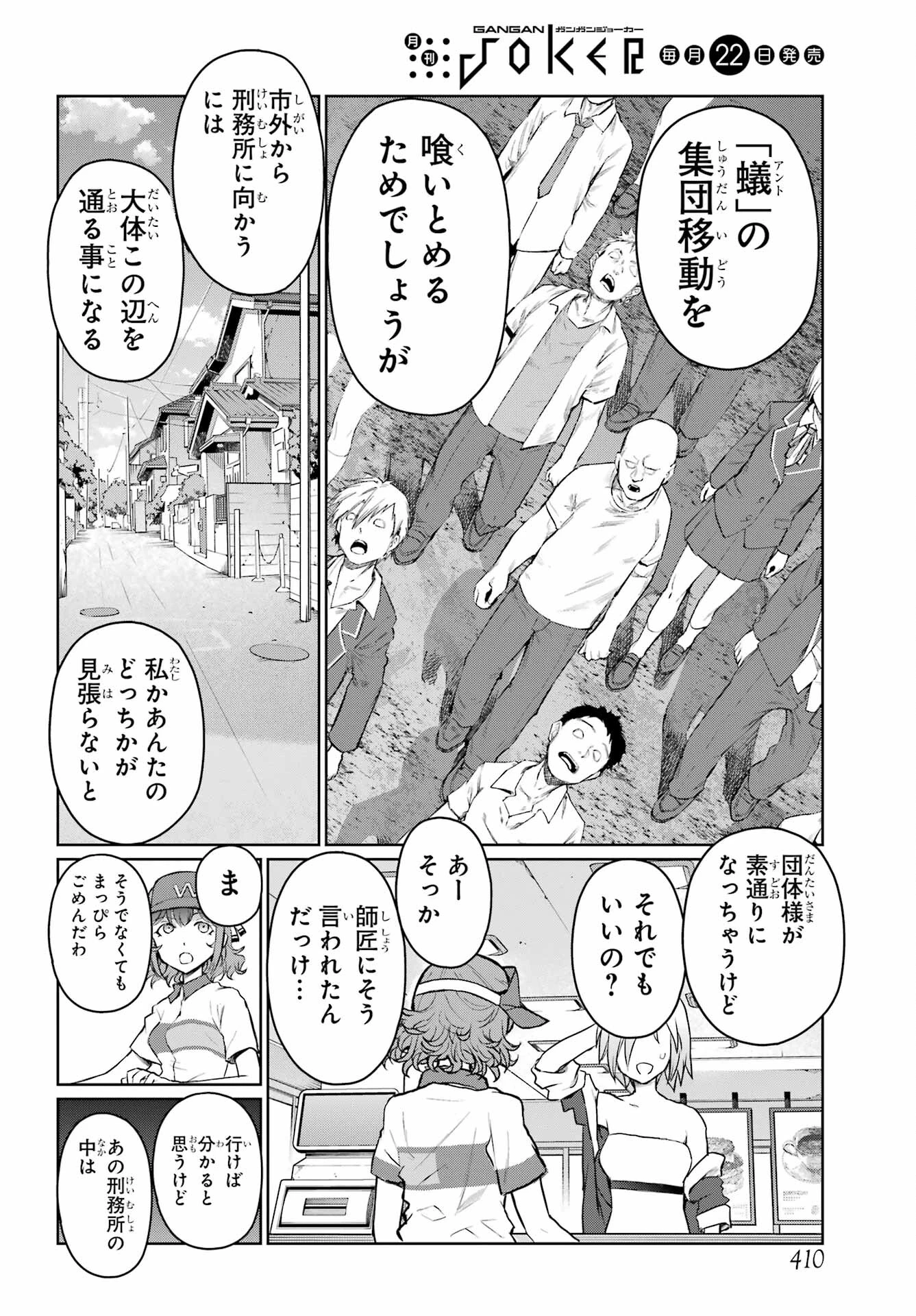 ブラットデア 第33話 - 10