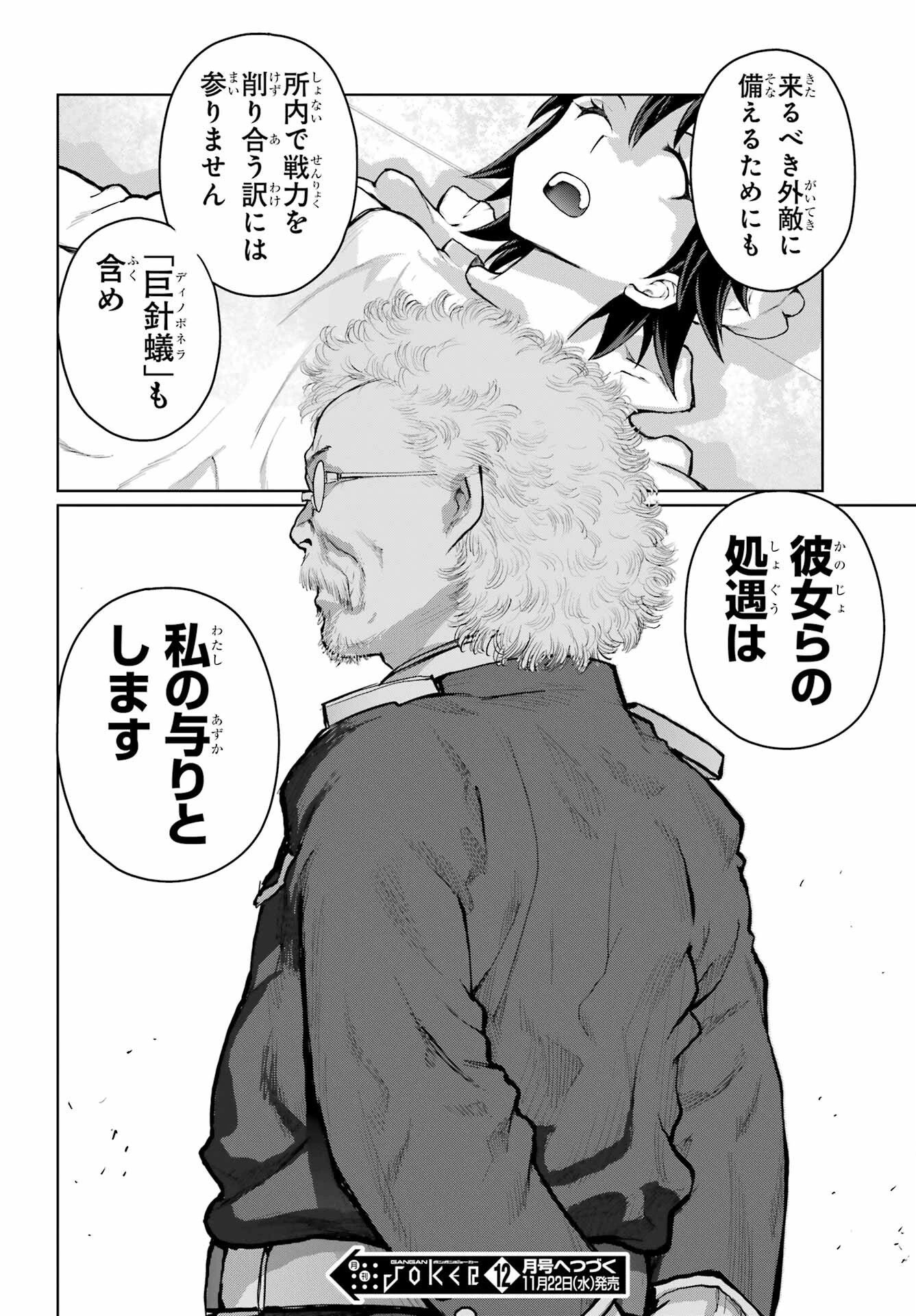 ブラットデア 第34話 - 18