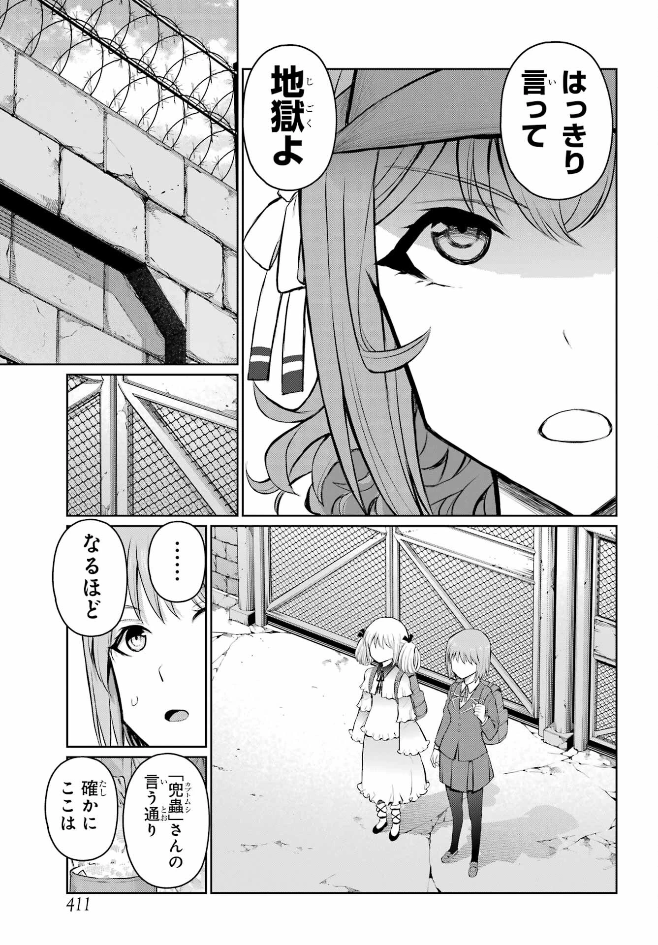 ブラットデア 第33話 - 11