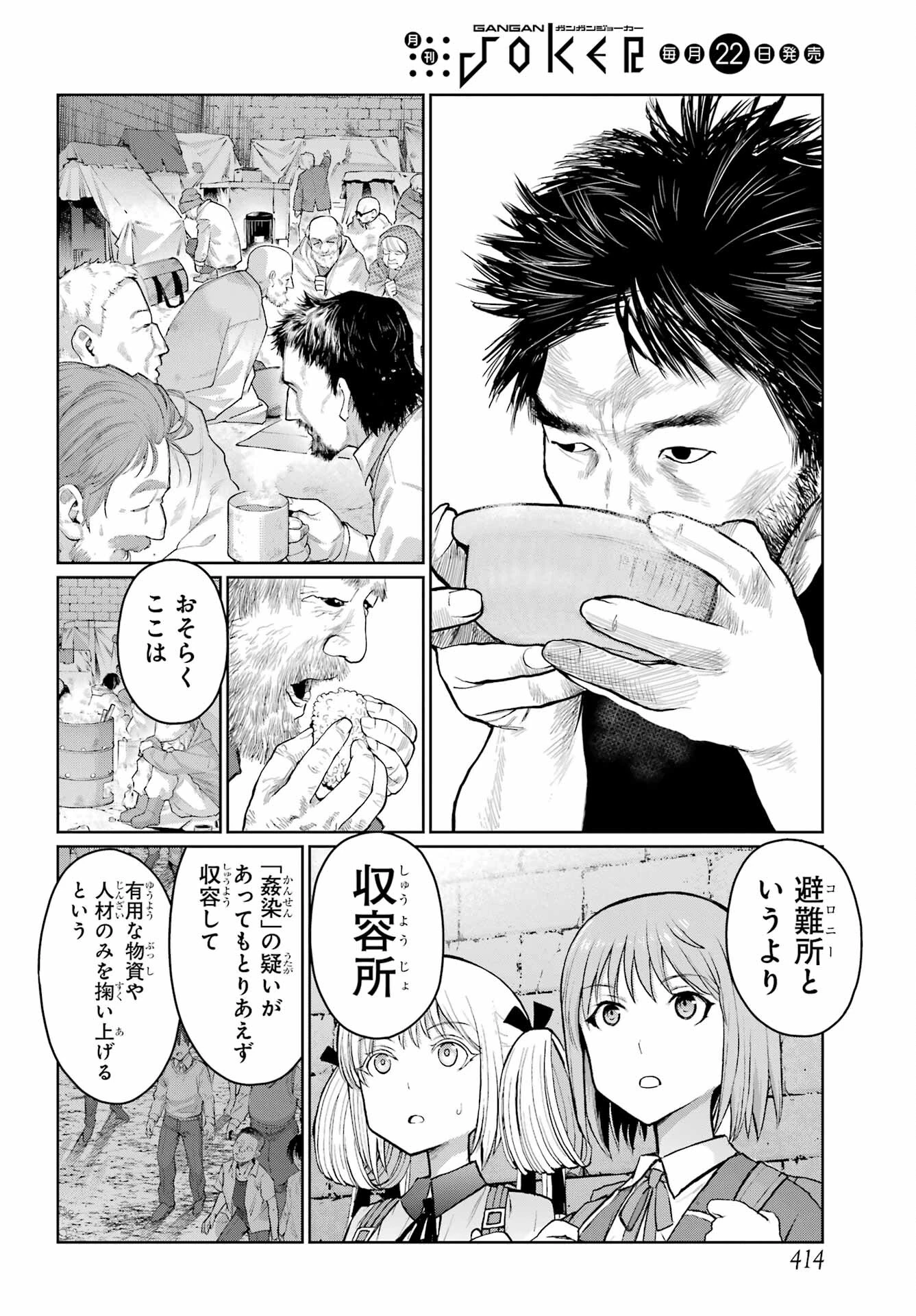 ブラットデア 第33話 - 14