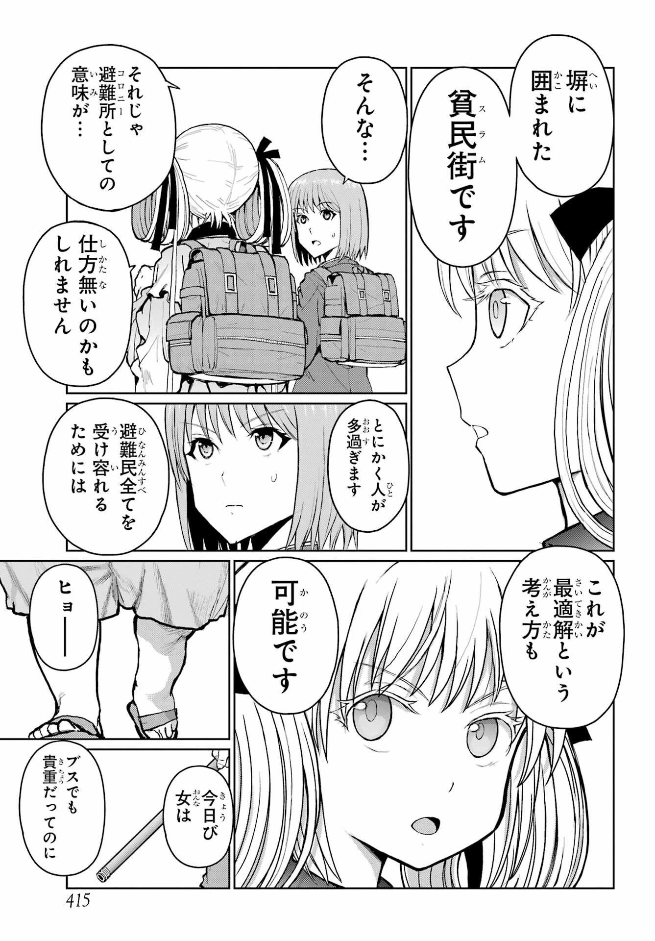 ブラットデア 第33話 - 15