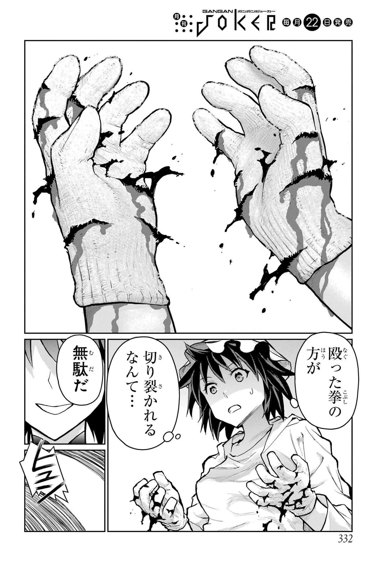 ブラットデア 第32話 - 4
