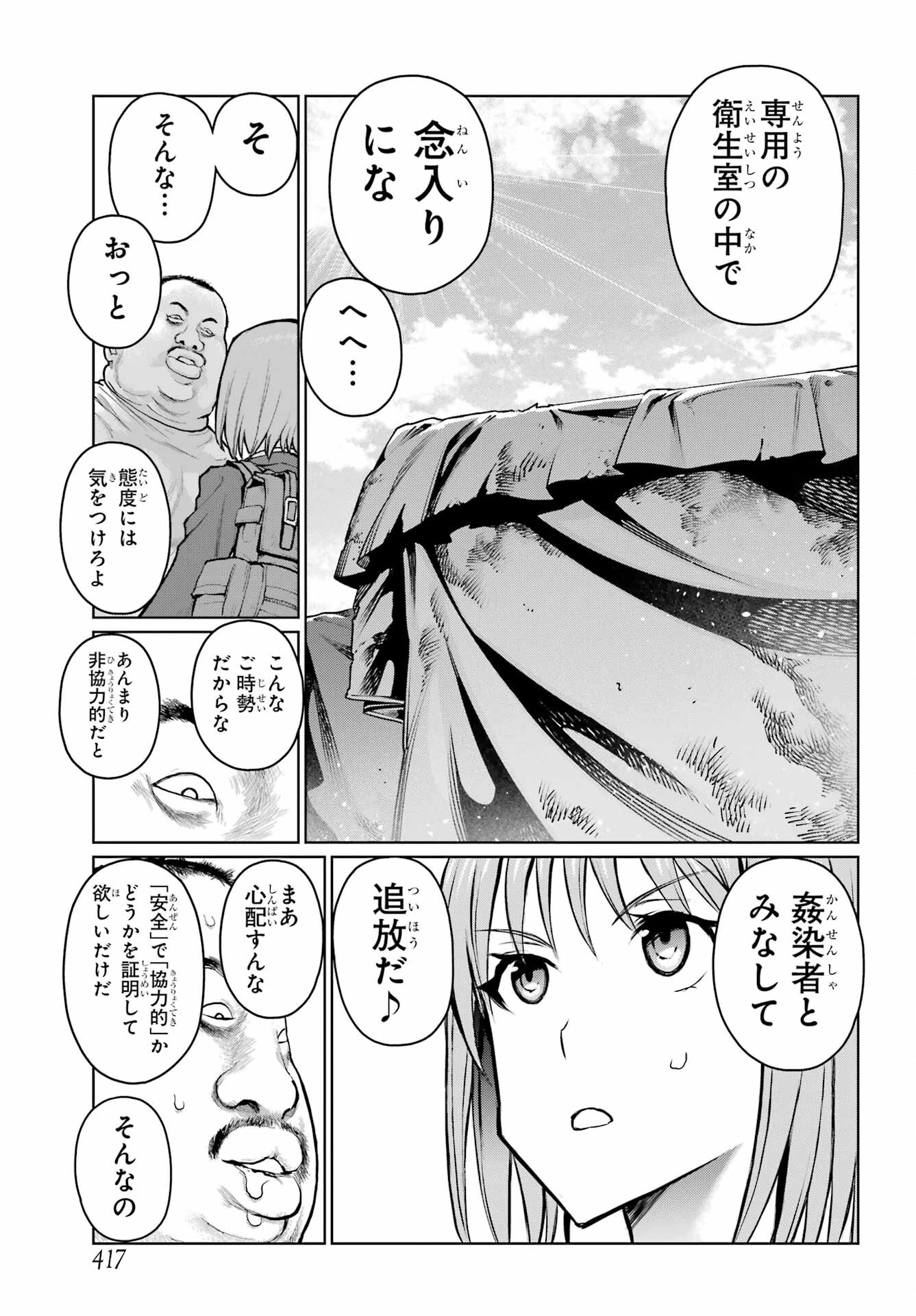 ブラットデア 第33話 - 17