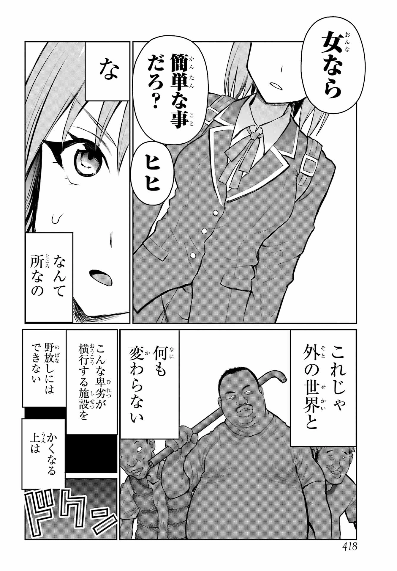 ブラットデア 第33話 - 18