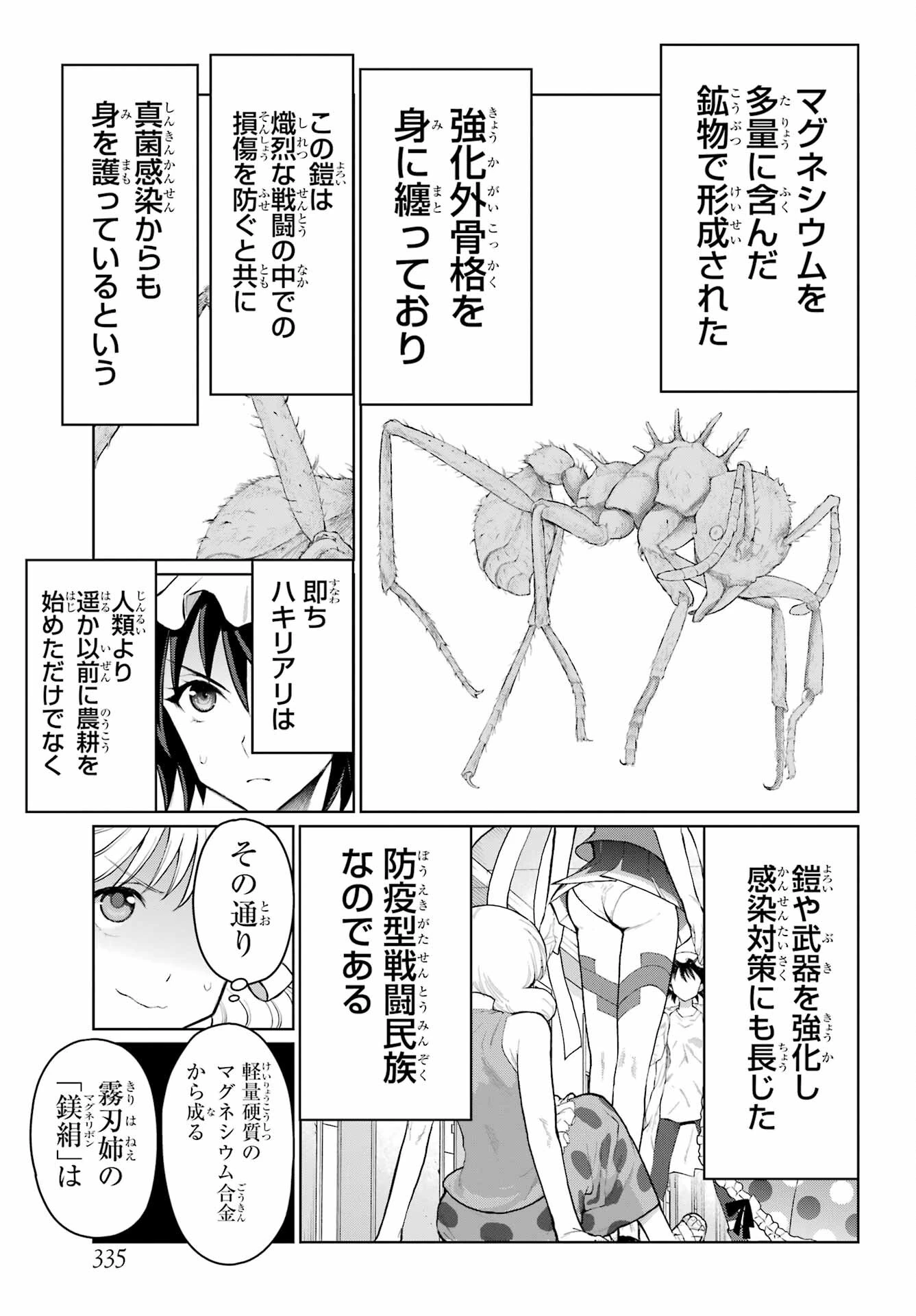 ブラットデア 第32話 - 7