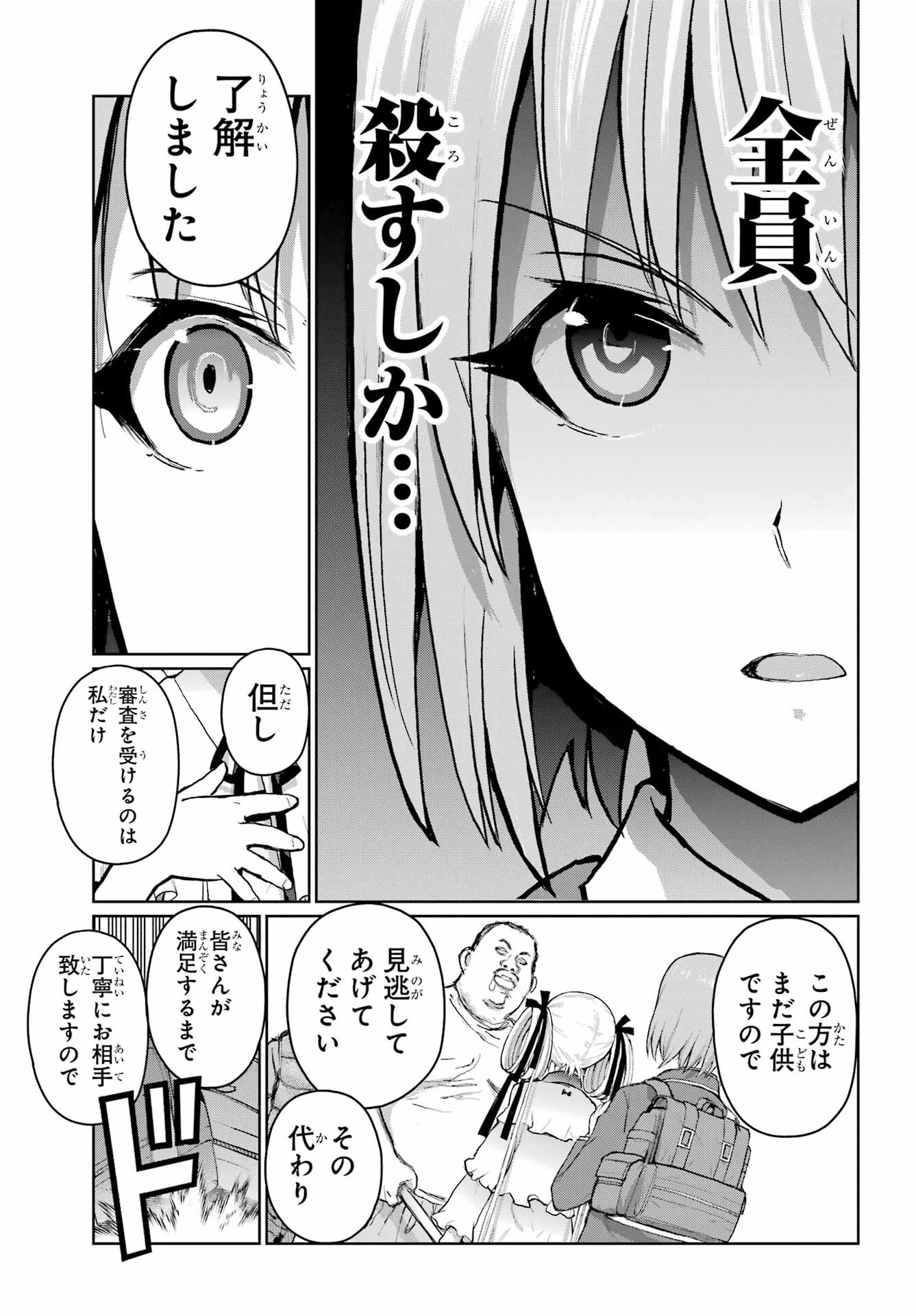 ブラットデア 第33話 - 19