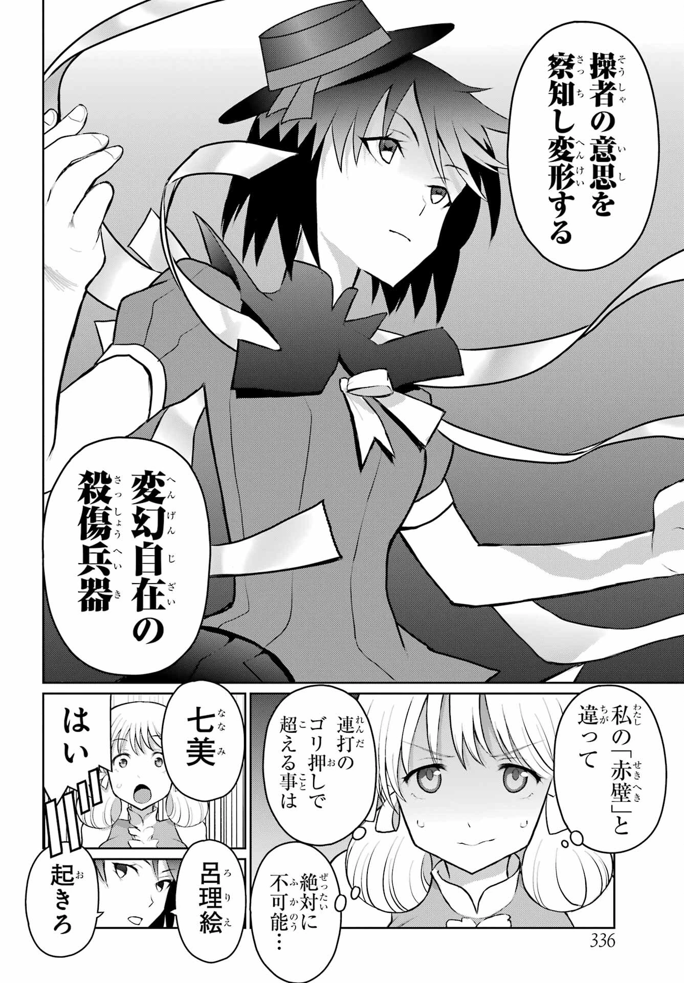 ブラットデア 第32話 - 8