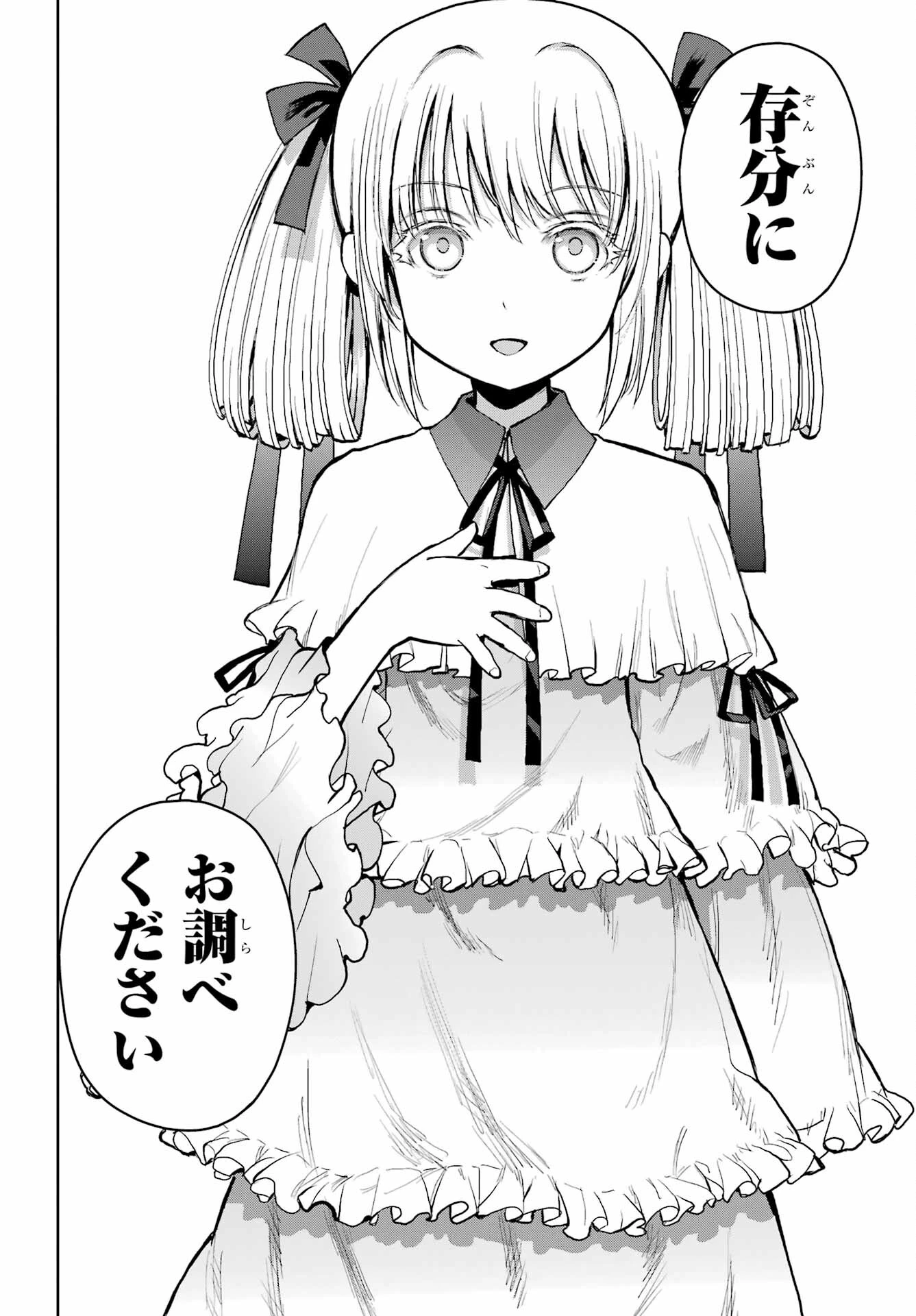ブラットデア 第33話 - 20