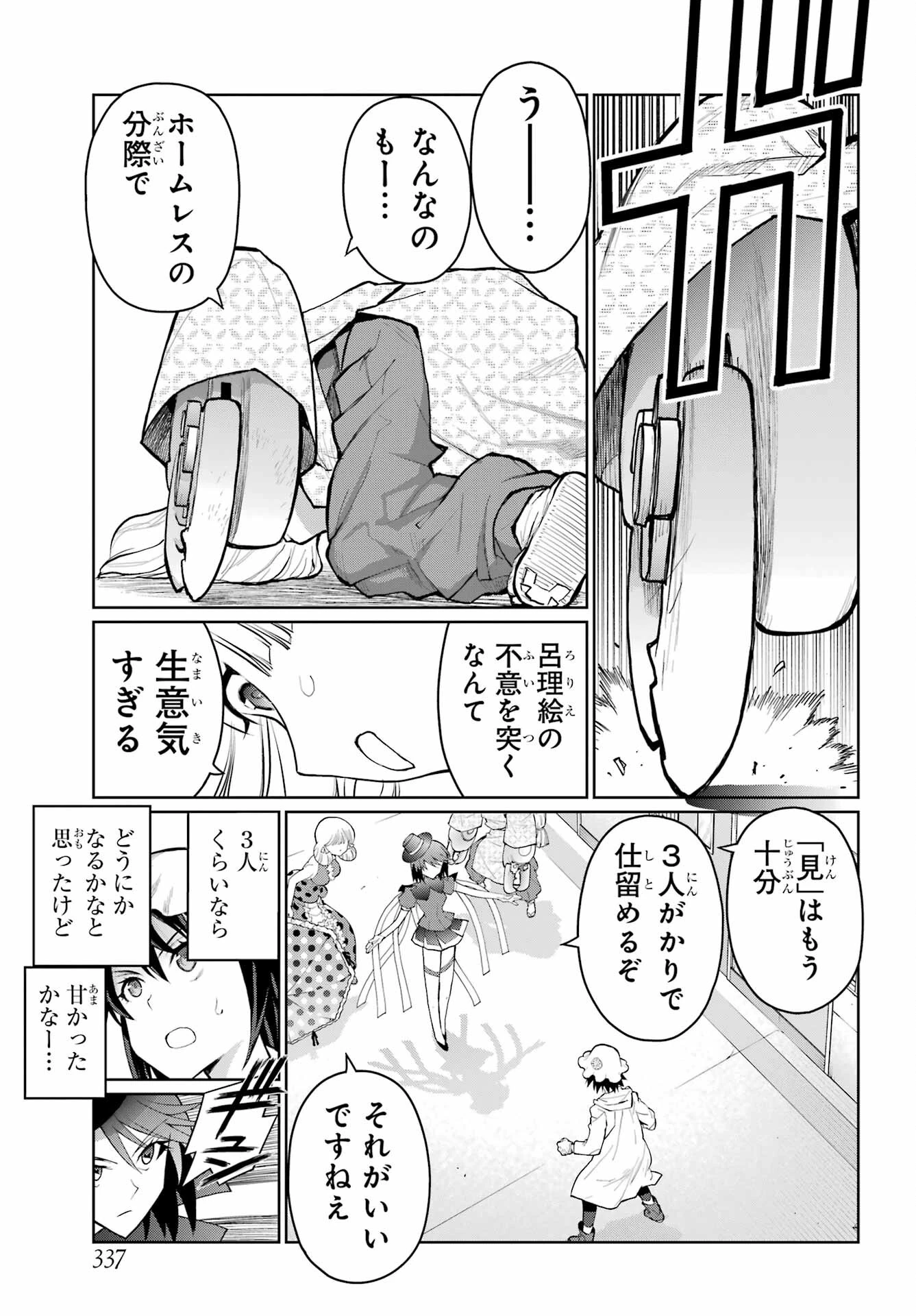 ブラットデア 第32話 - 9