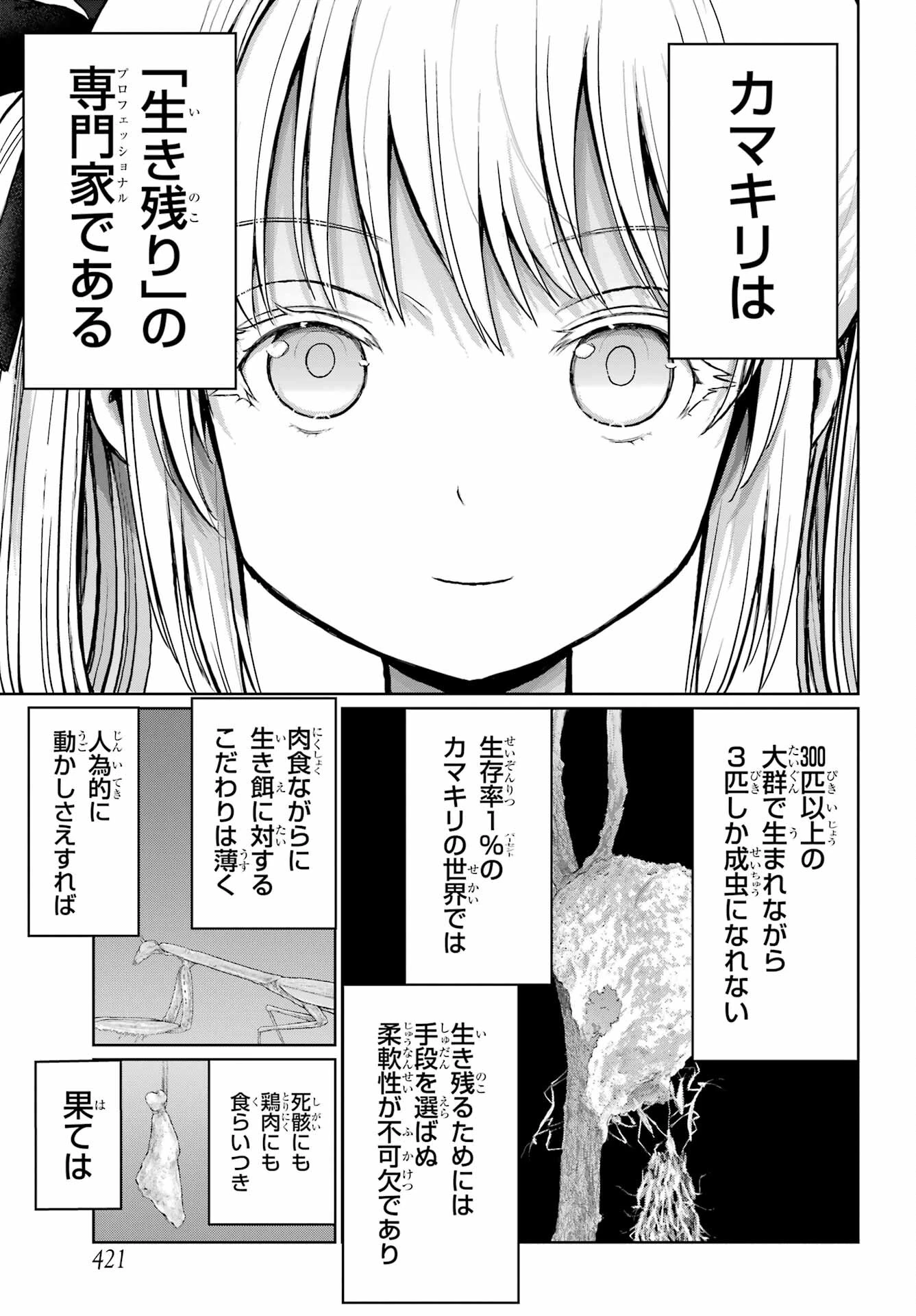 ブラットデア 第33話 - 21