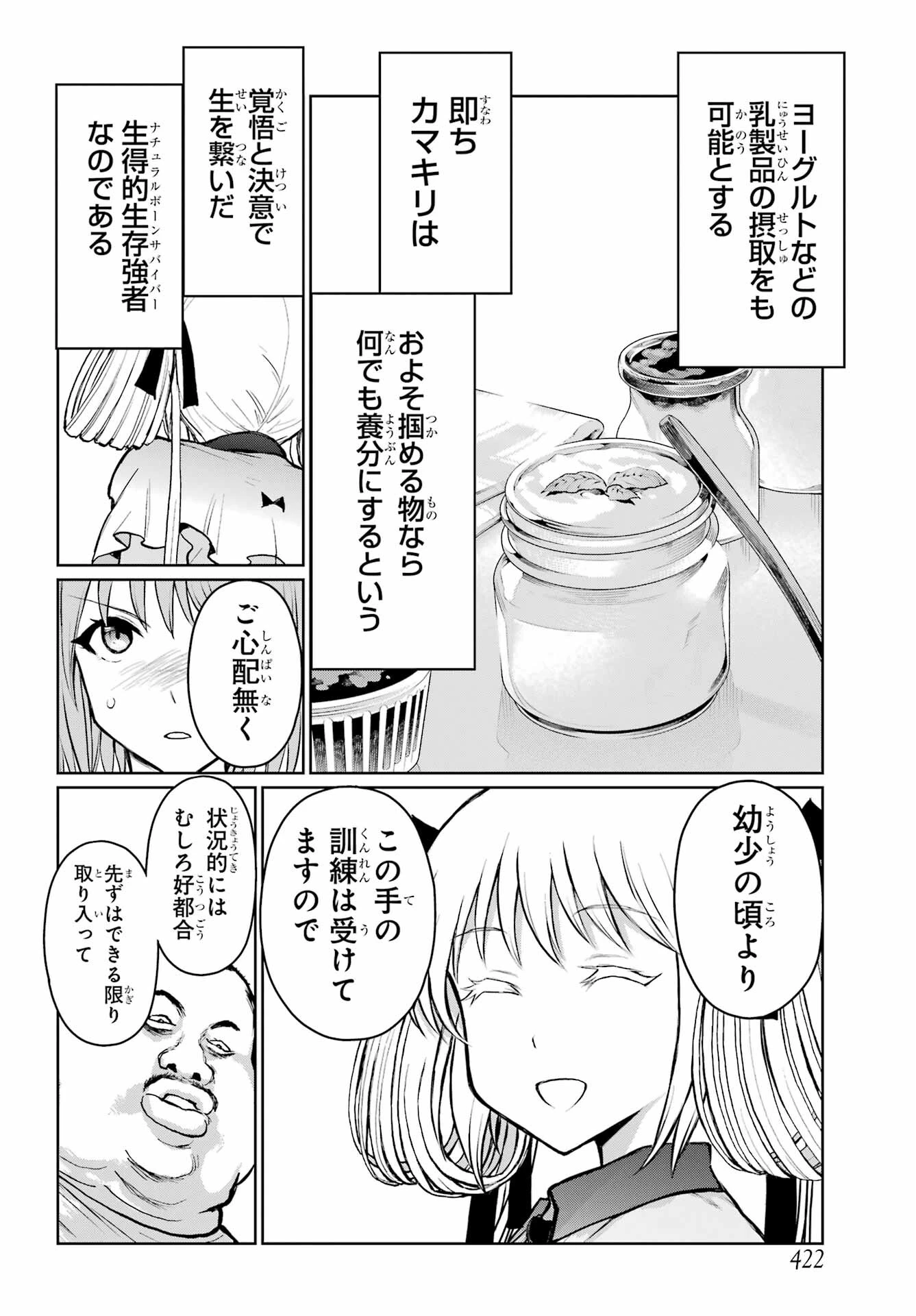 ブラットデア 第33話 - 22