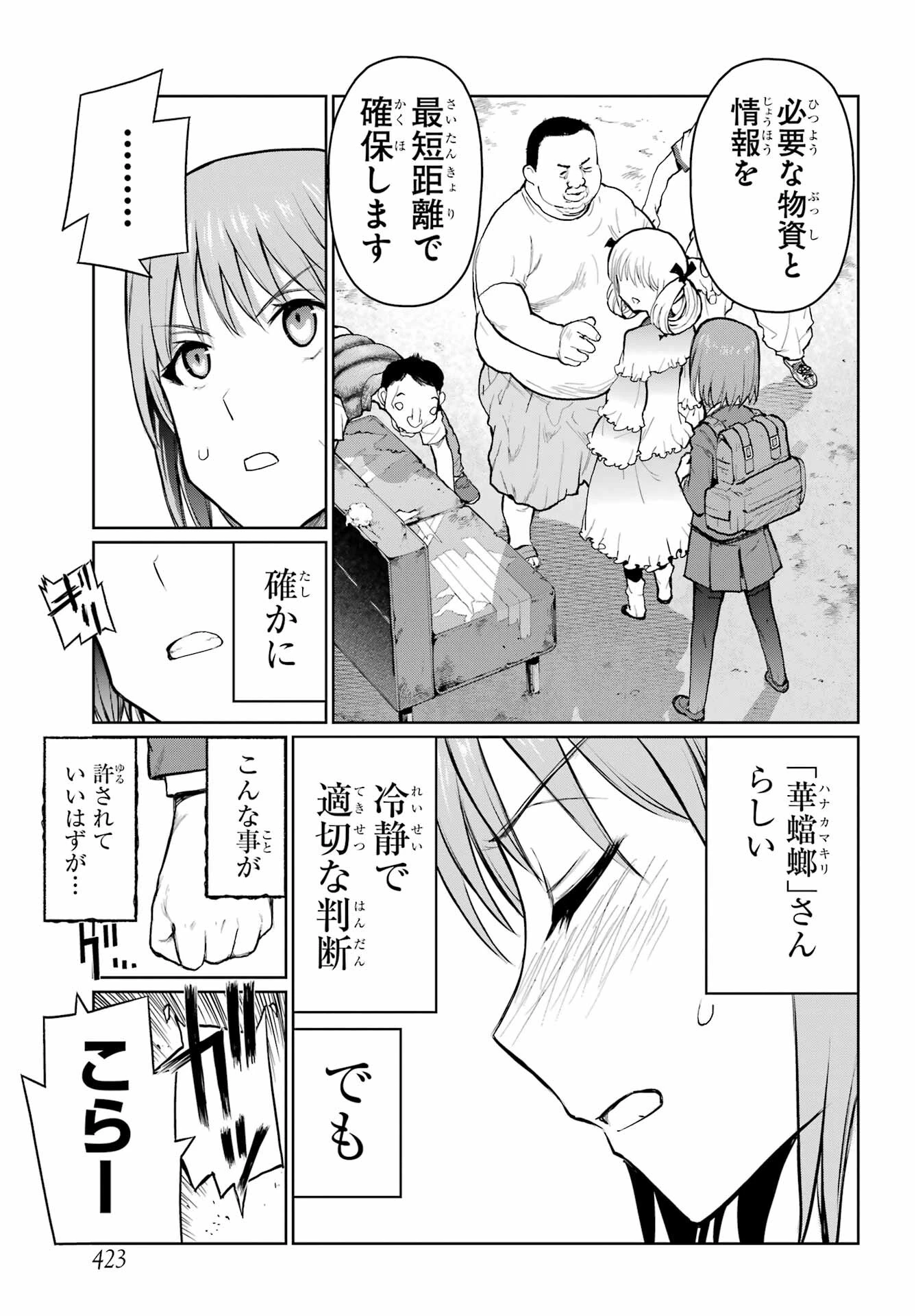 ブラットデア 第33話 - 23