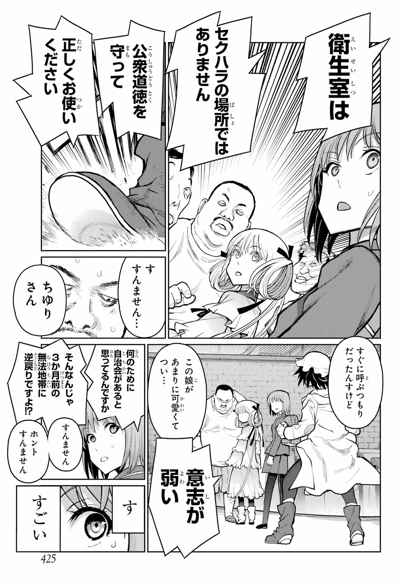 ブラットデア 第33話 - 25