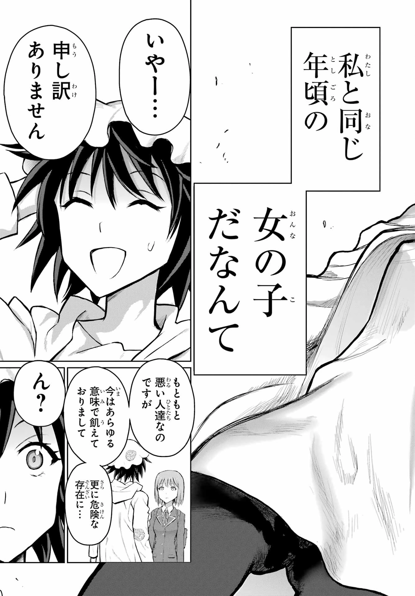 ブラットデア 第33話 - 27