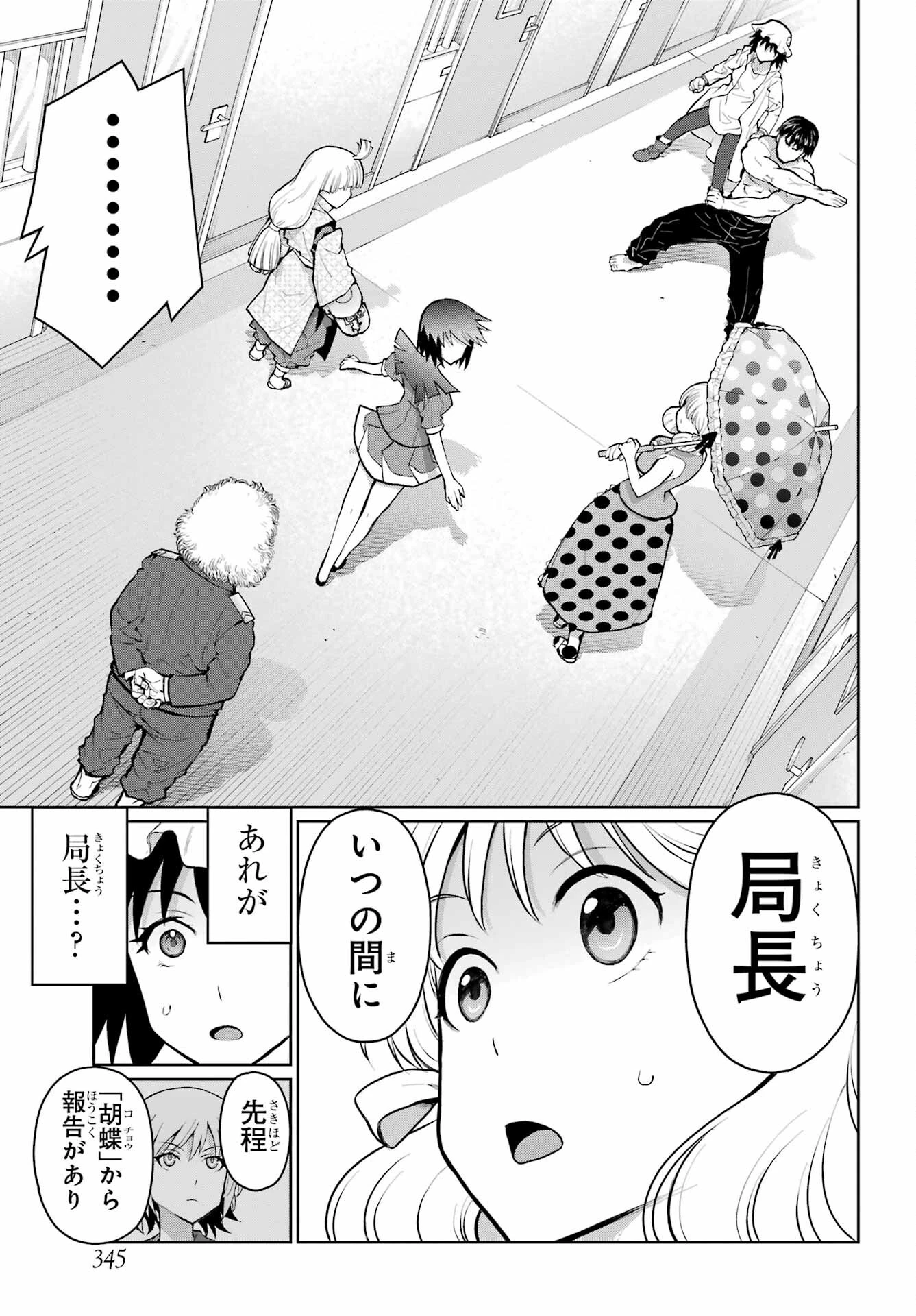 ブラットデア 第32話 - 17