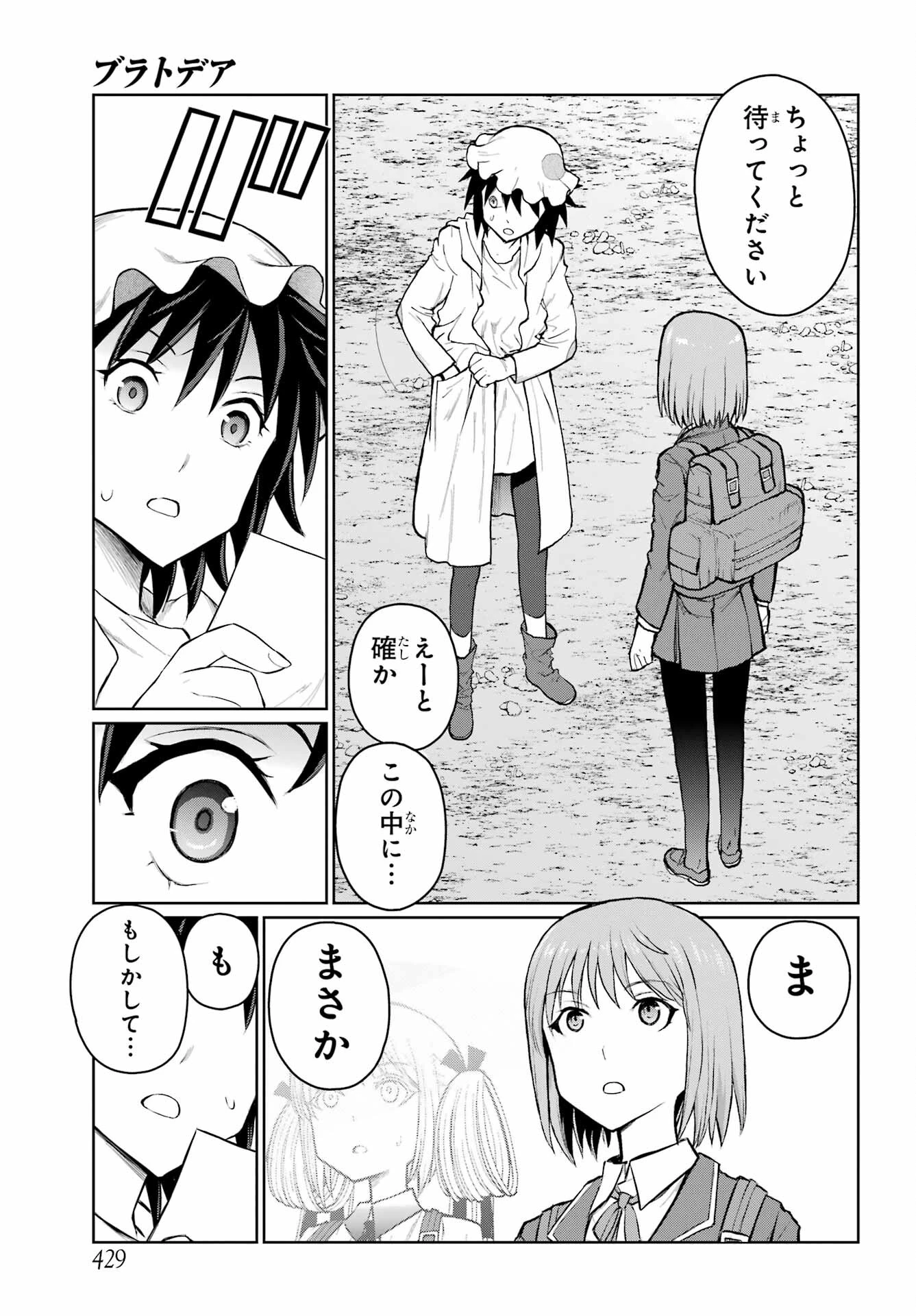 ブラットデア 第33話 - 29