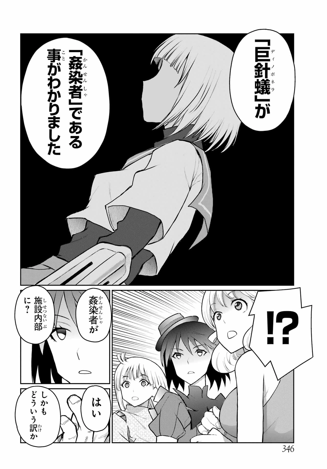 ブラットデア 第32話 - 18