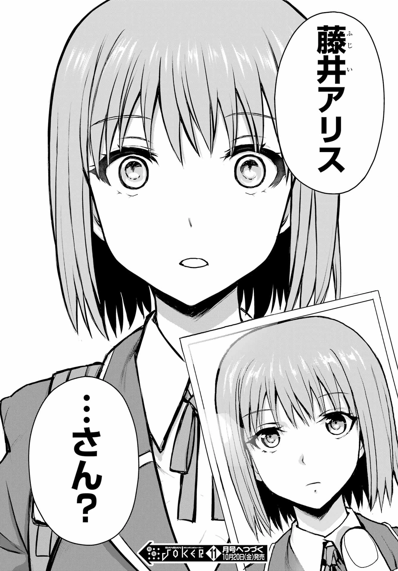 ブラットデア 第33話 - 30