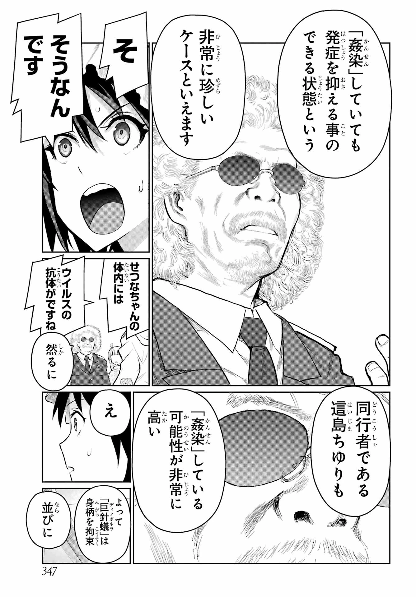 ブラットデア 第32話 - 19