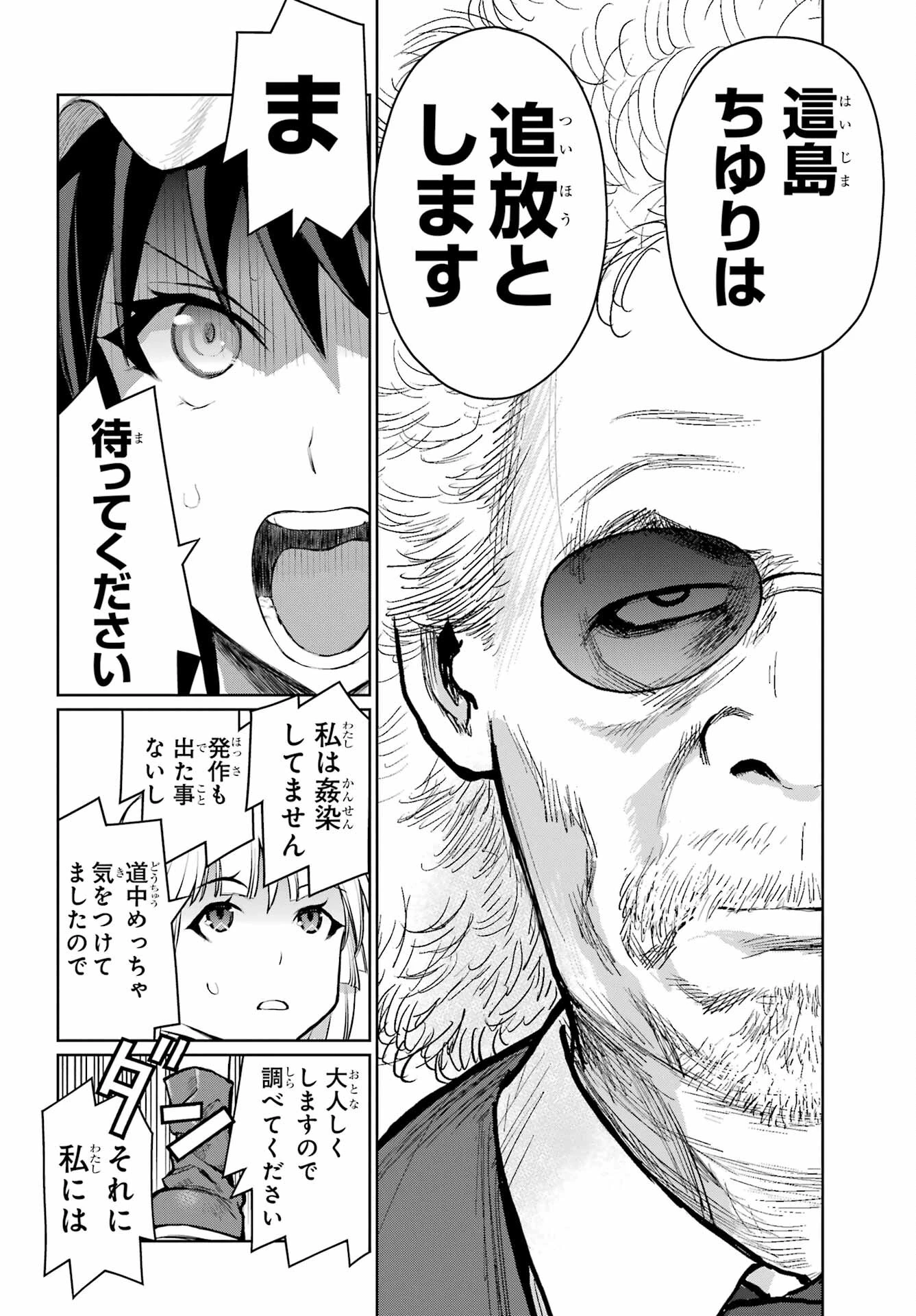 ブラットデア 第32話 - 20
