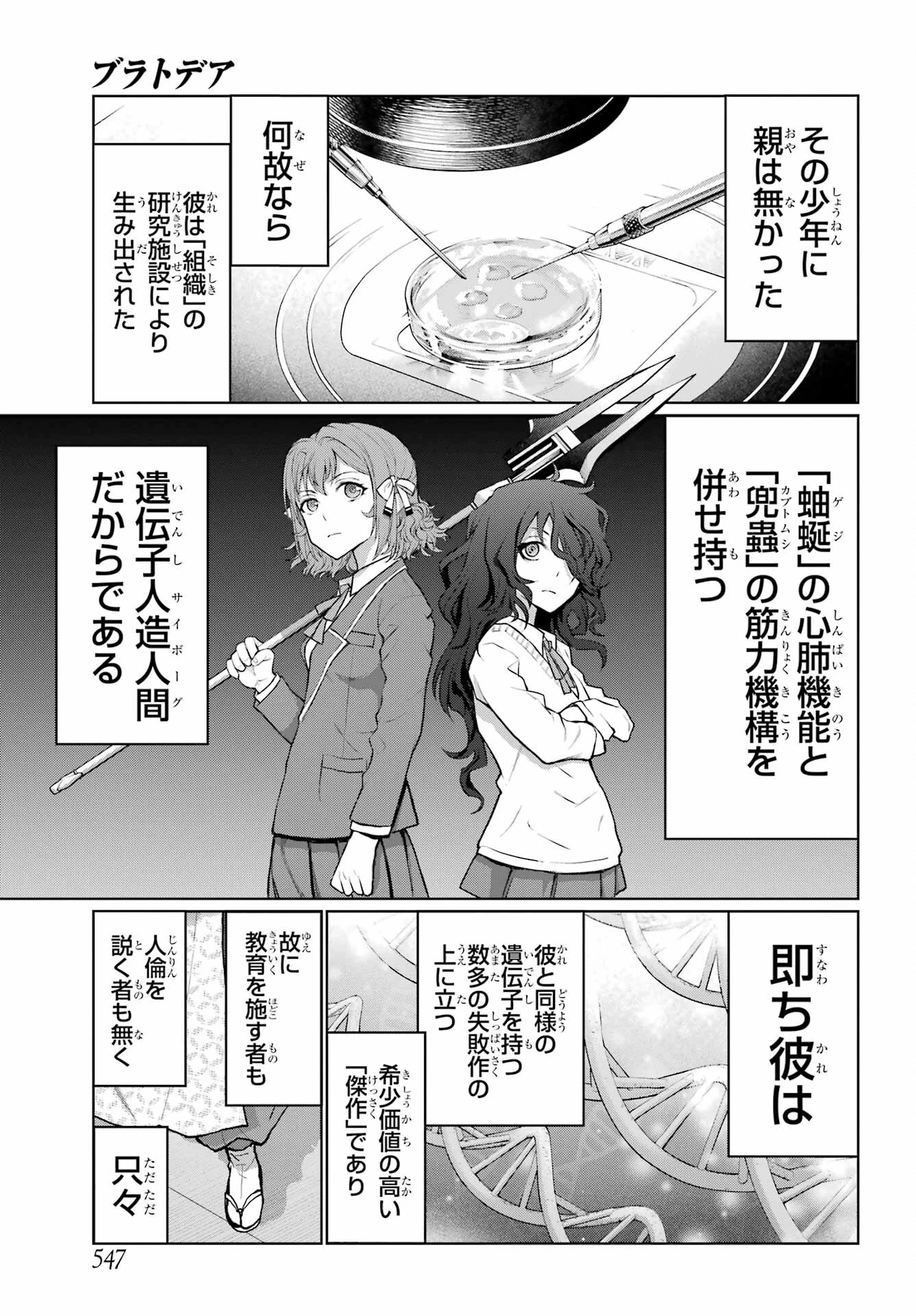 ブラットデア 第31話 - 1