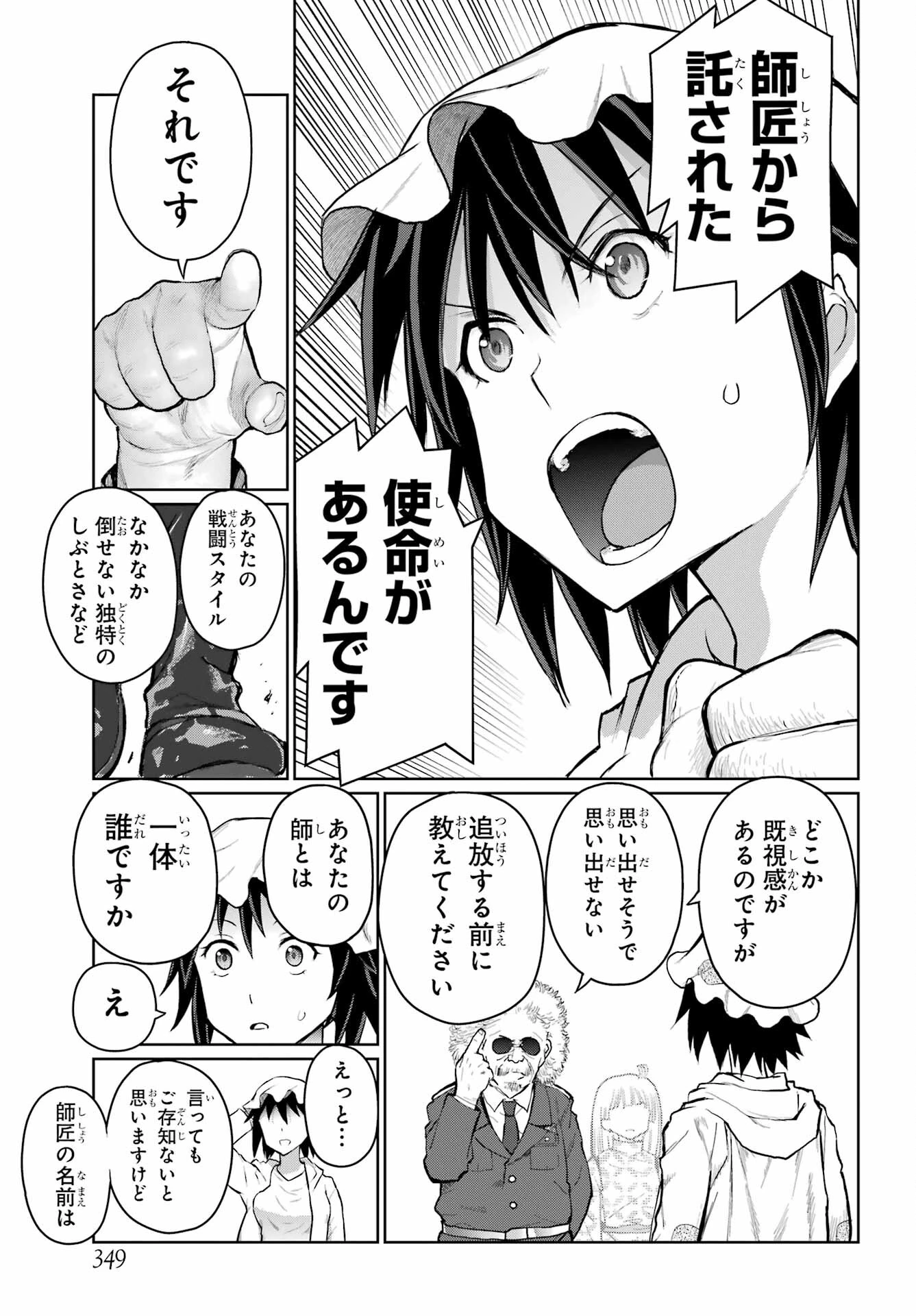 ブラットデア 第32話 - 21