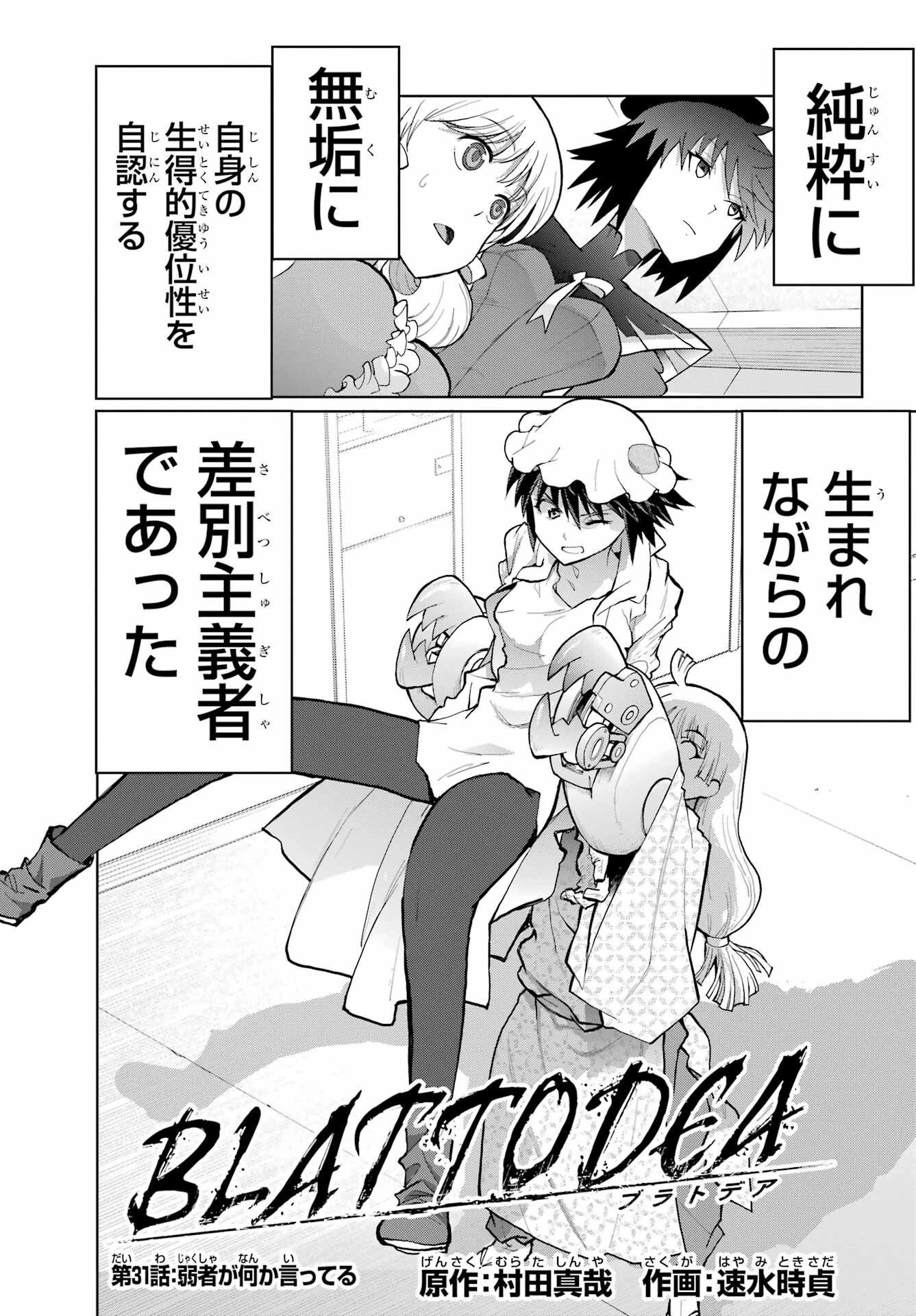 ブラットデア 第31話 - 2