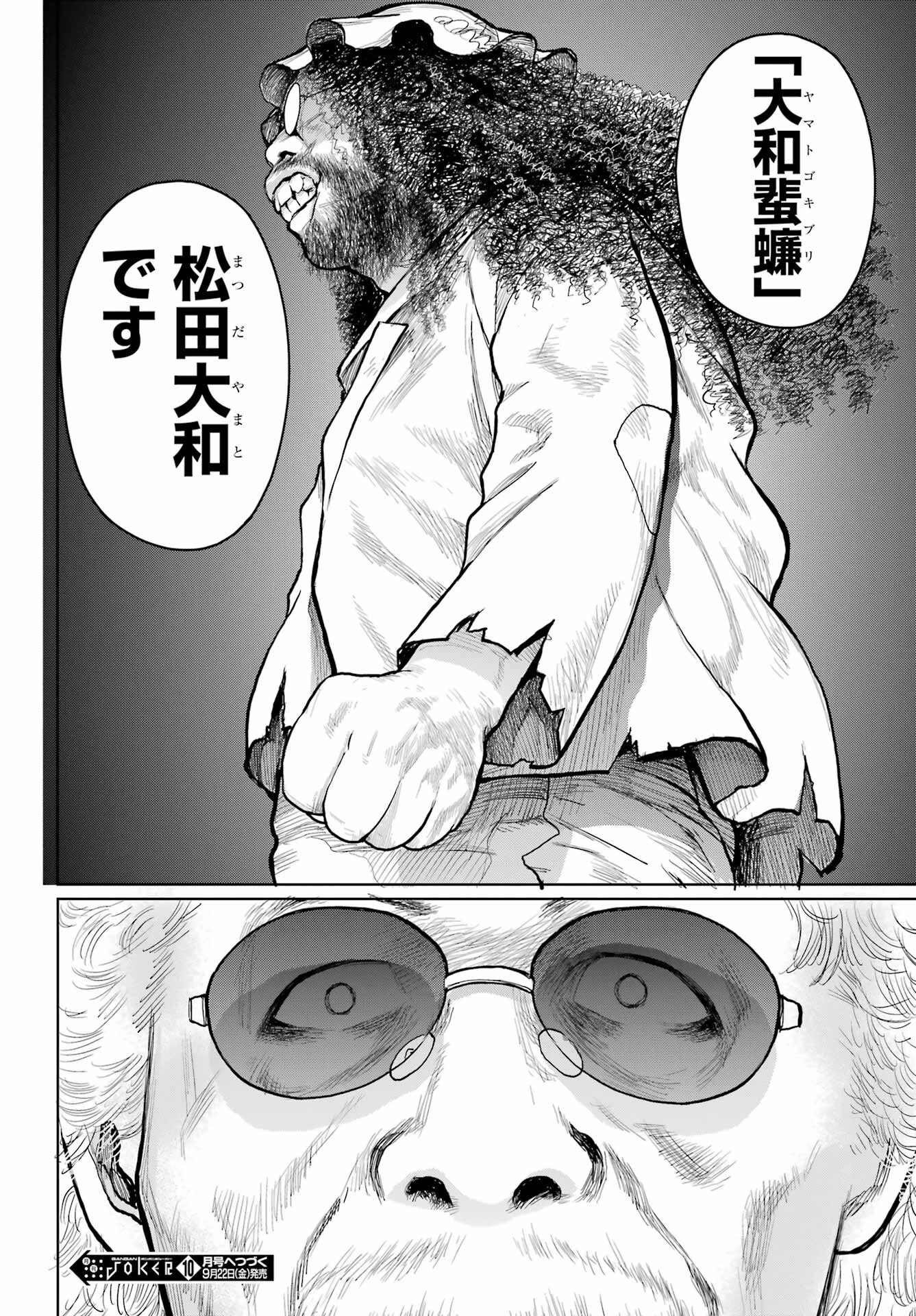 ブラットデア 第32話 - 22
