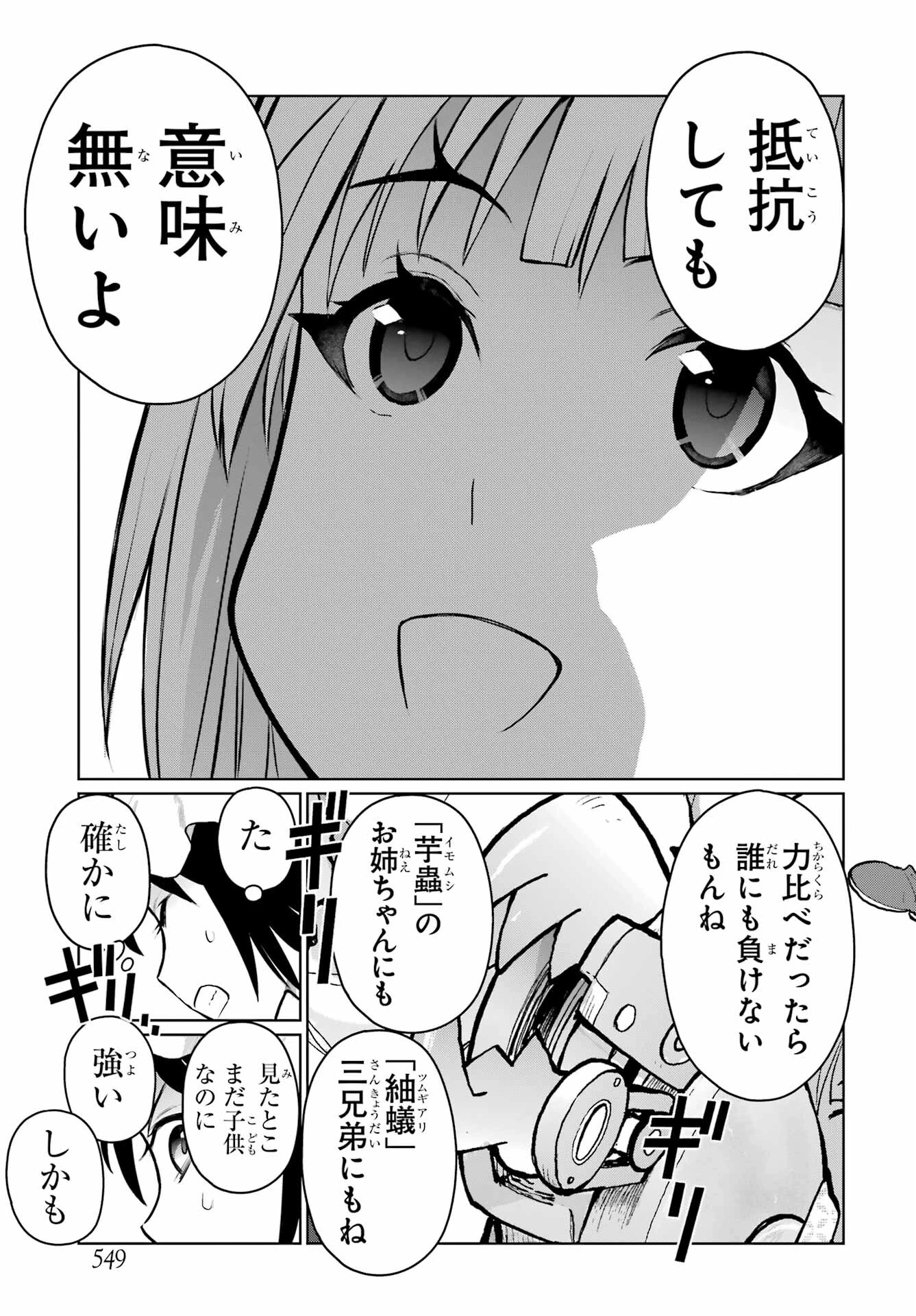ブラットデア 第31話 - 3