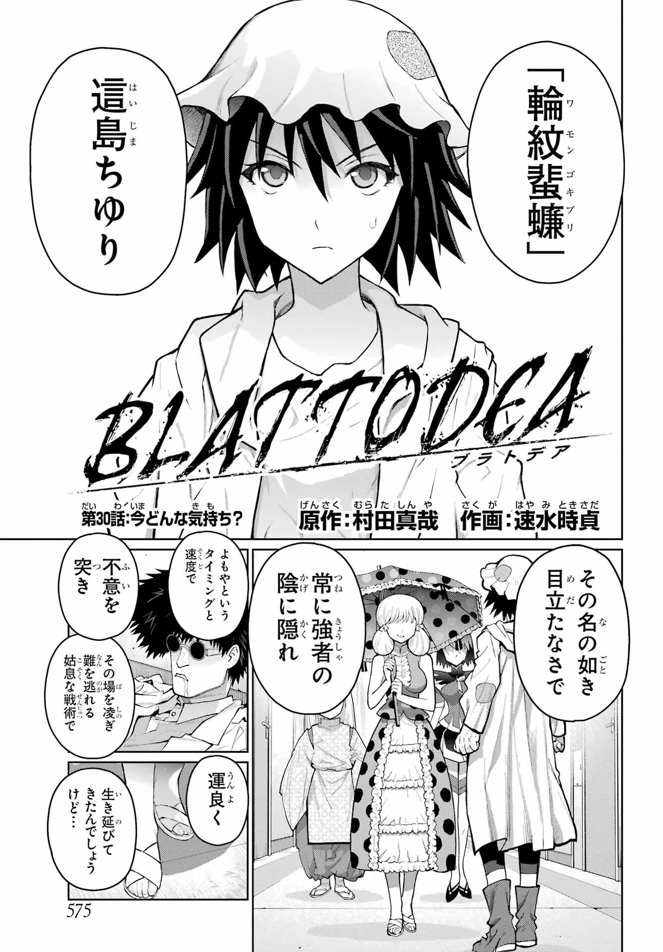 ブラットデア 第30話 - 1