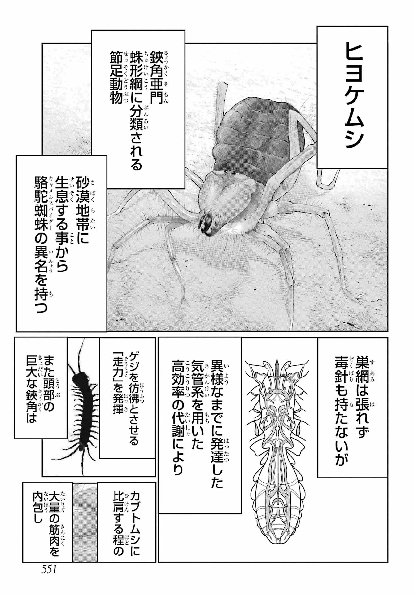 ブラットデア 第31話 - 5