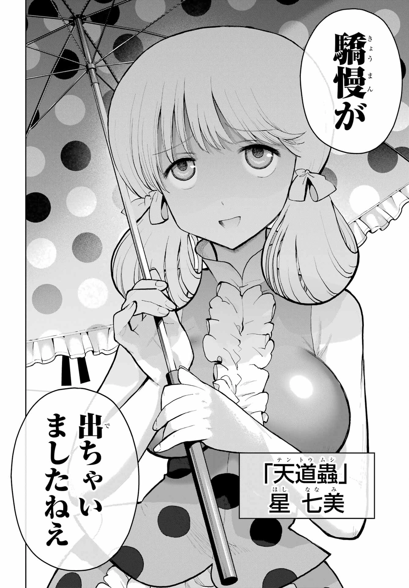 ブラットデア 第30話 - 2